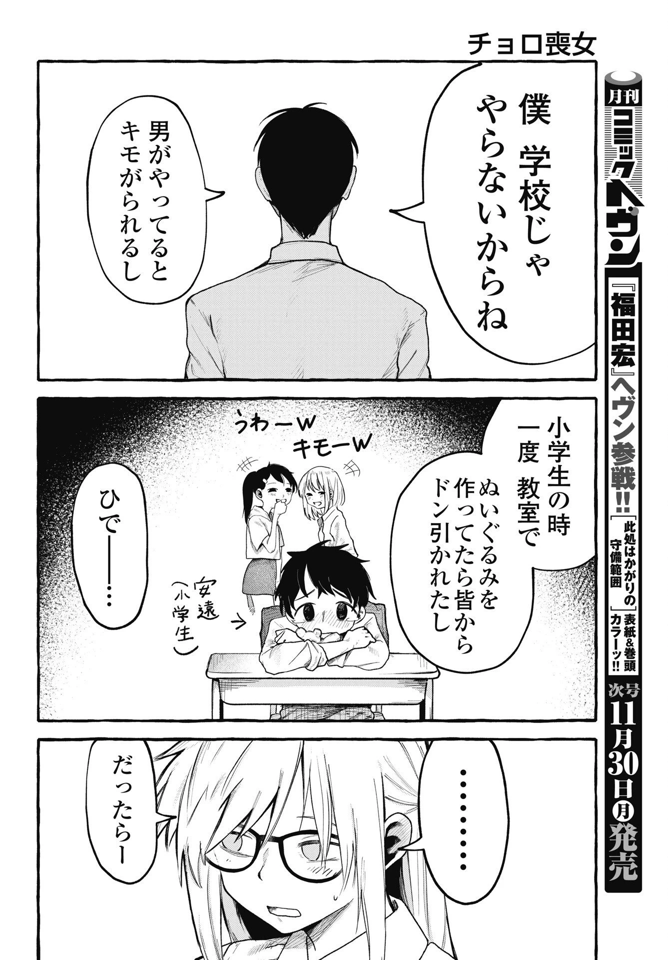 チョロいんだよ喪女やろー! 第2話 - 16