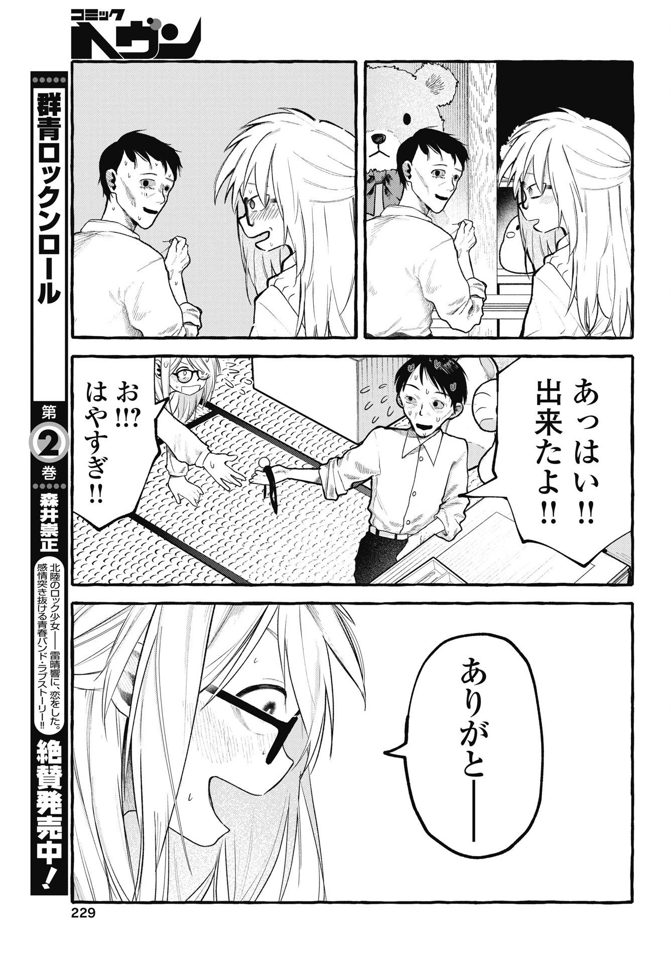 チョロいんだよ喪女やろー! 第2話 - 19
