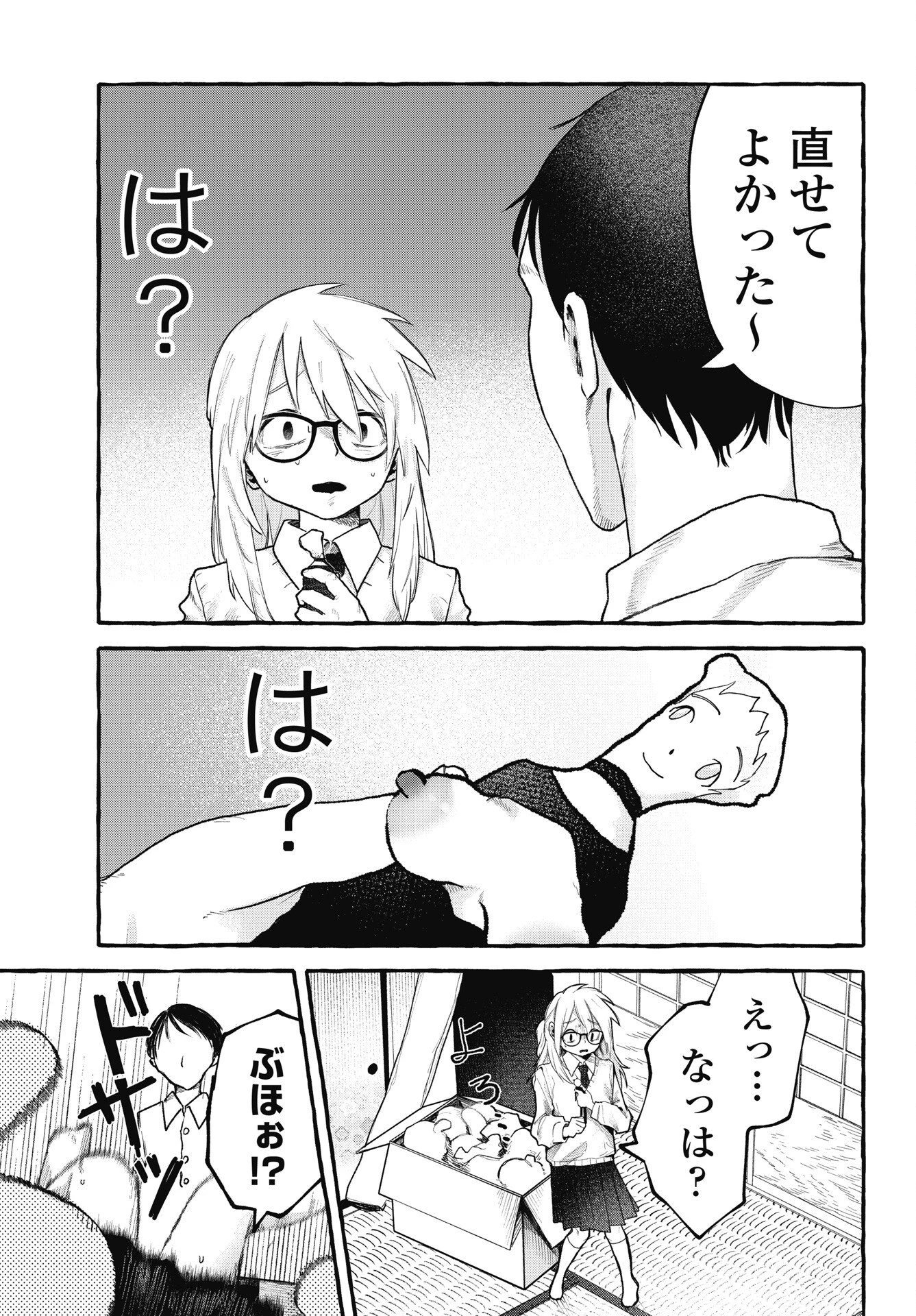 チョロいんだよ喪女やろー! 第2話 - 21