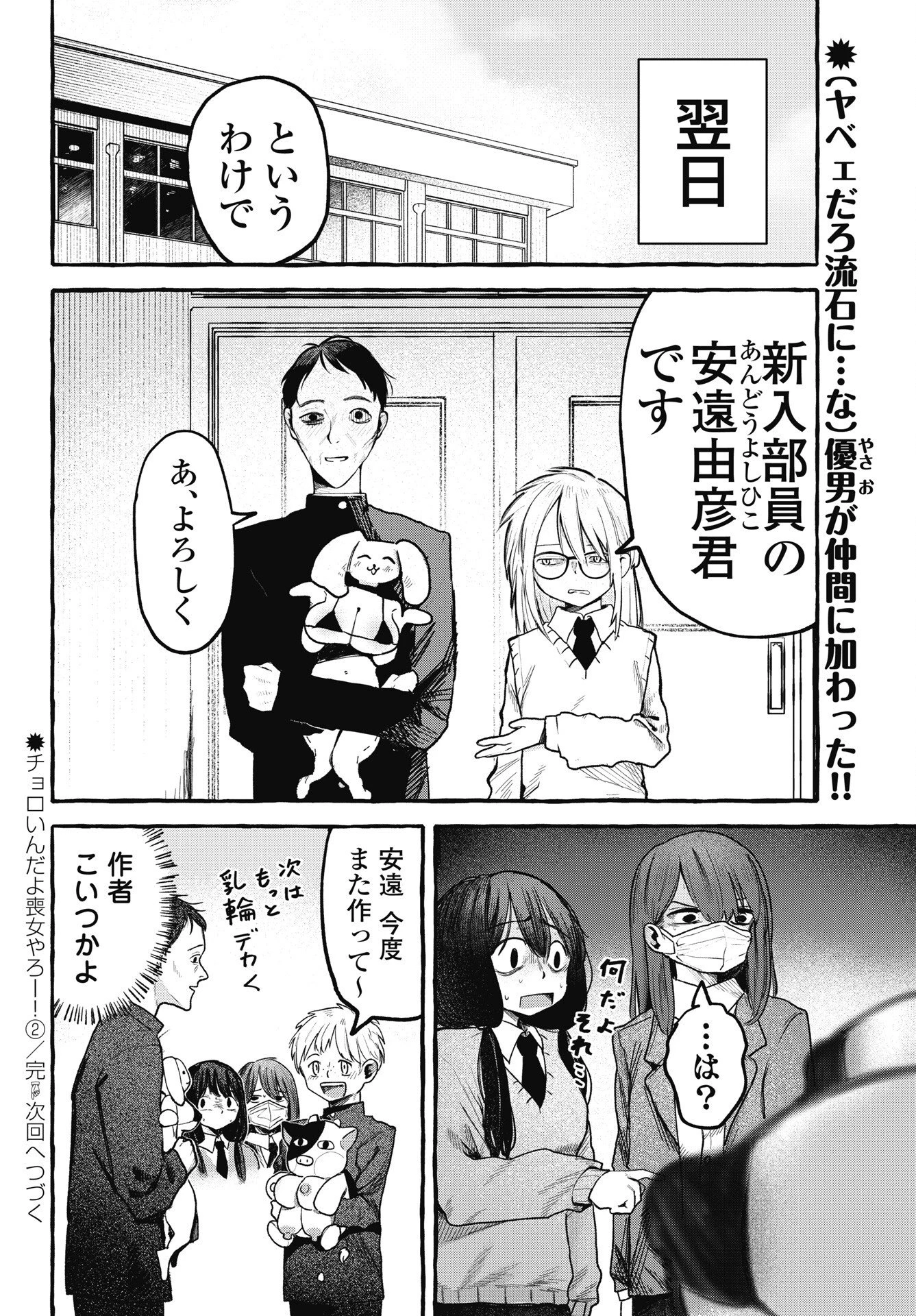 チョロいんだよ喪女やろー! 第2話 - 24