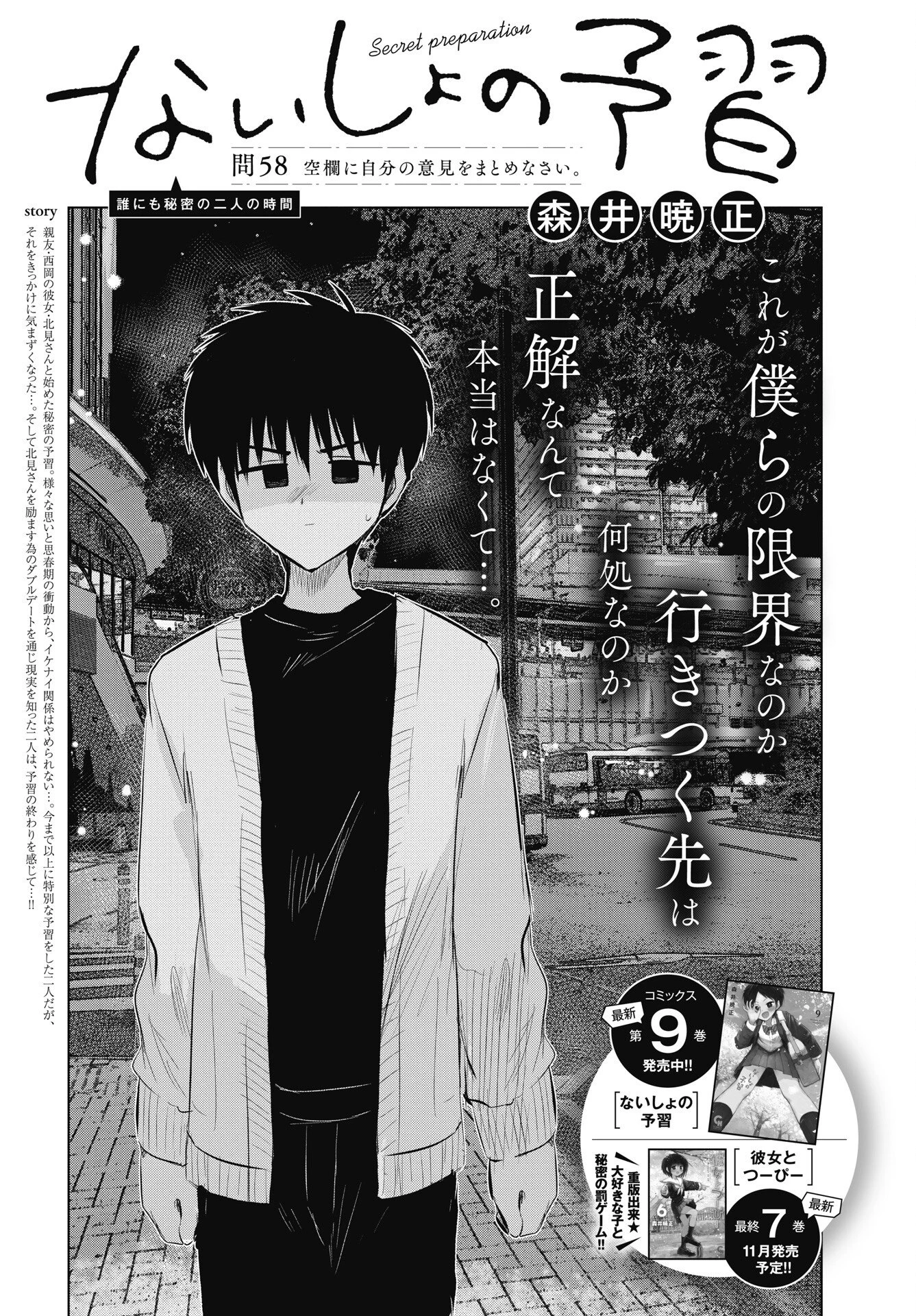 ないしょの予習 第58話 - 1