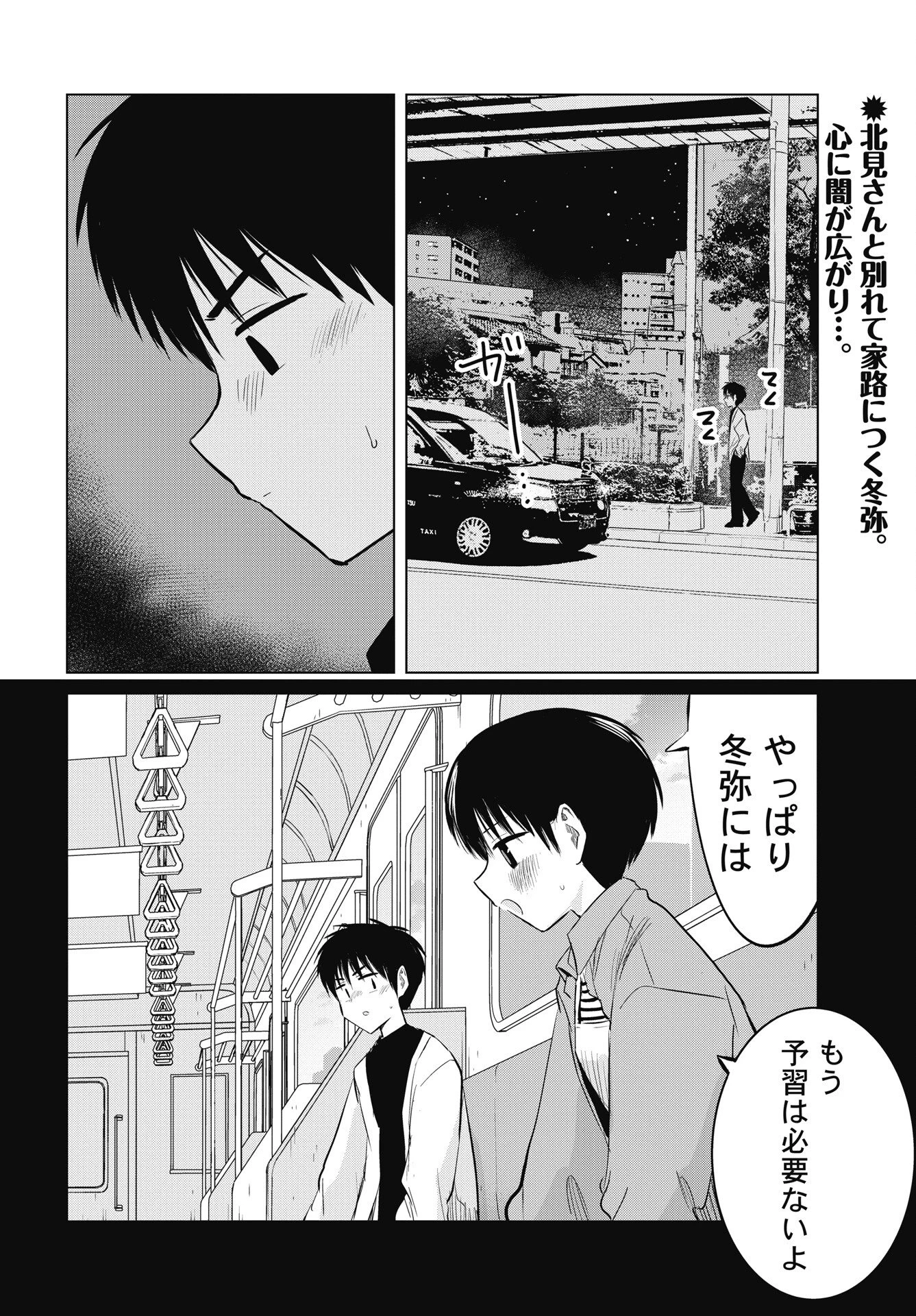 ないしょの予習 第58話 - 2