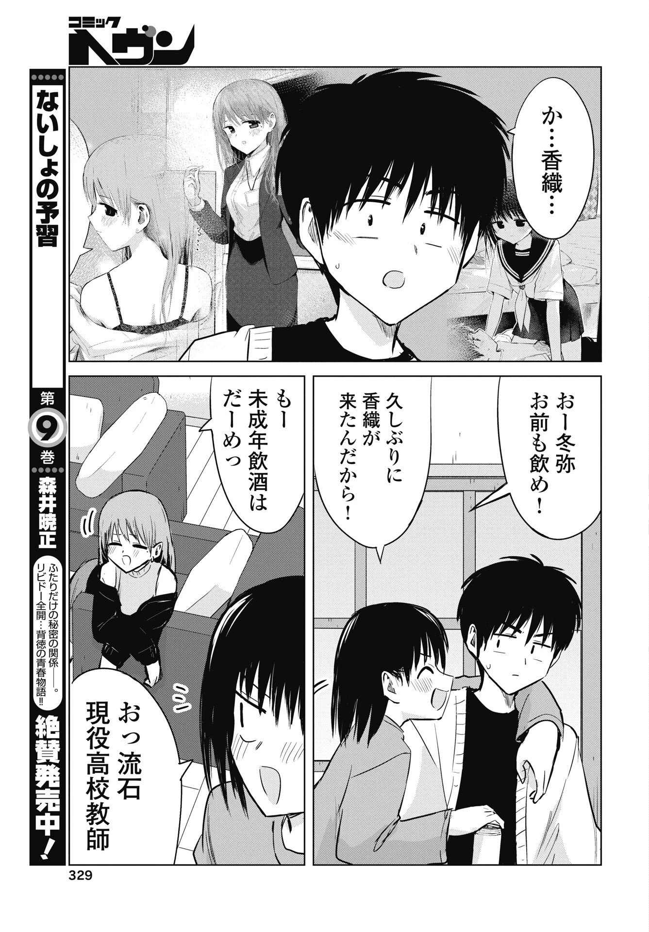 ないしょの予習 第58話 - 5