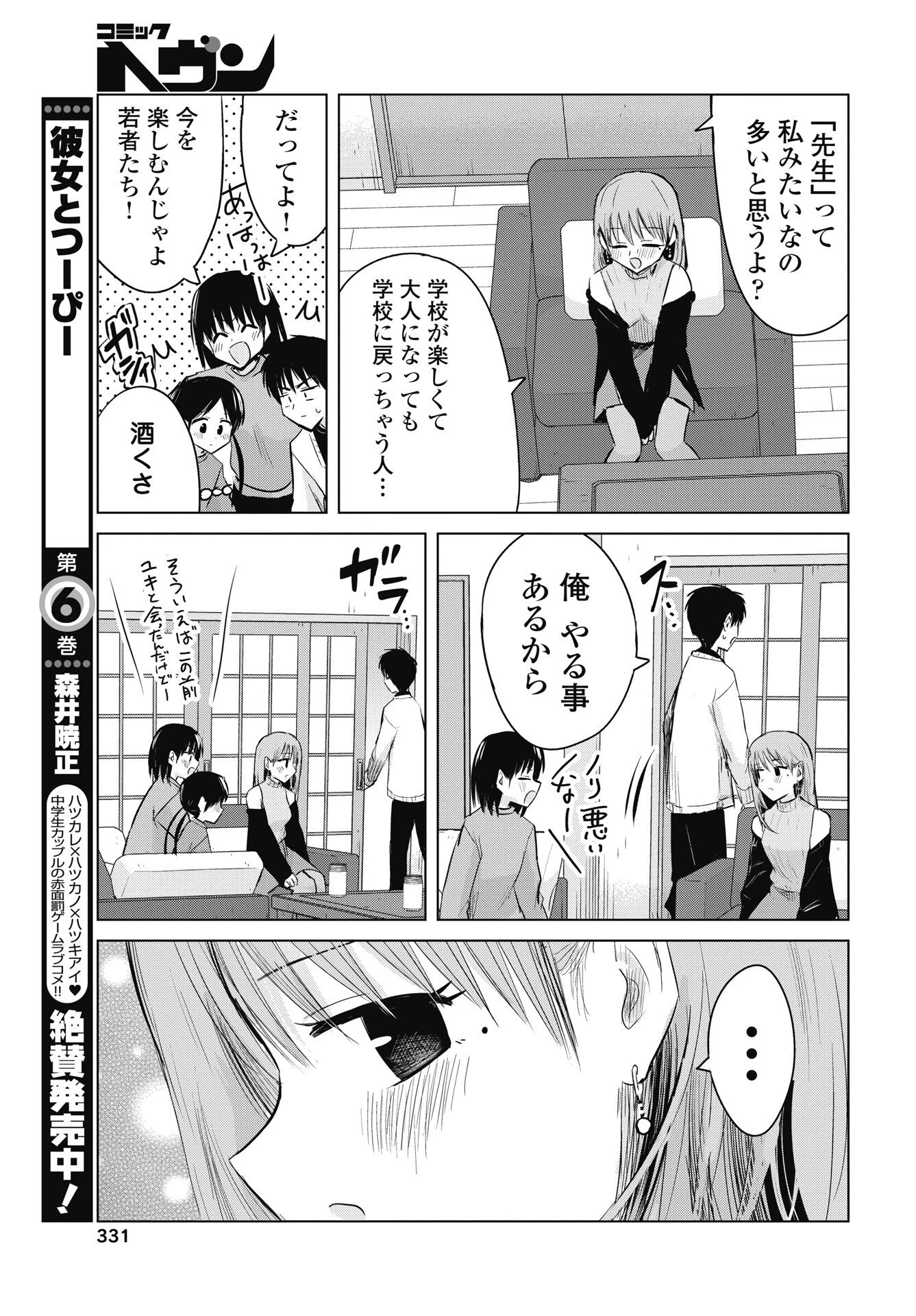 ないしょの予習 第58話 - 7