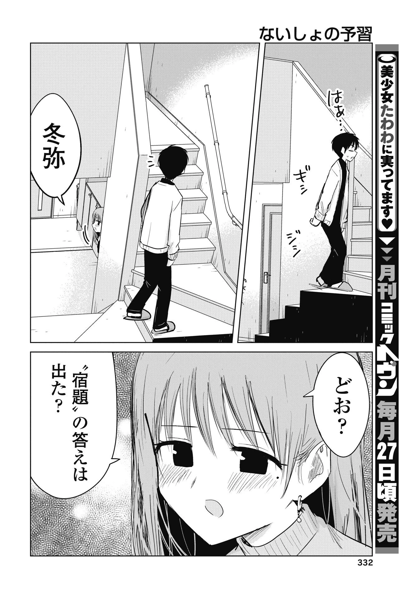 ないしょの予習 第58話 - 8