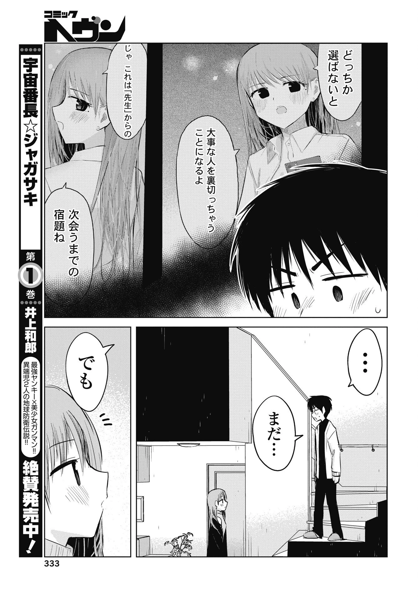 ないしょの予習 第58話 - 9