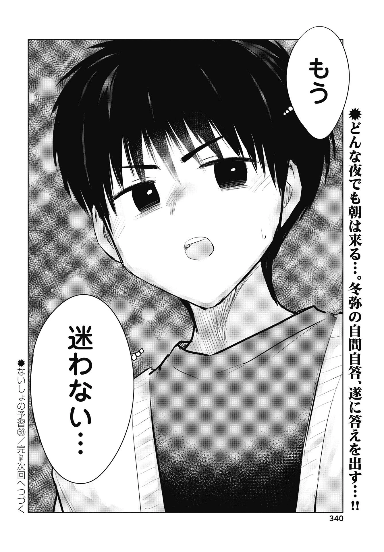 ないしょの予習 第58話 - 16