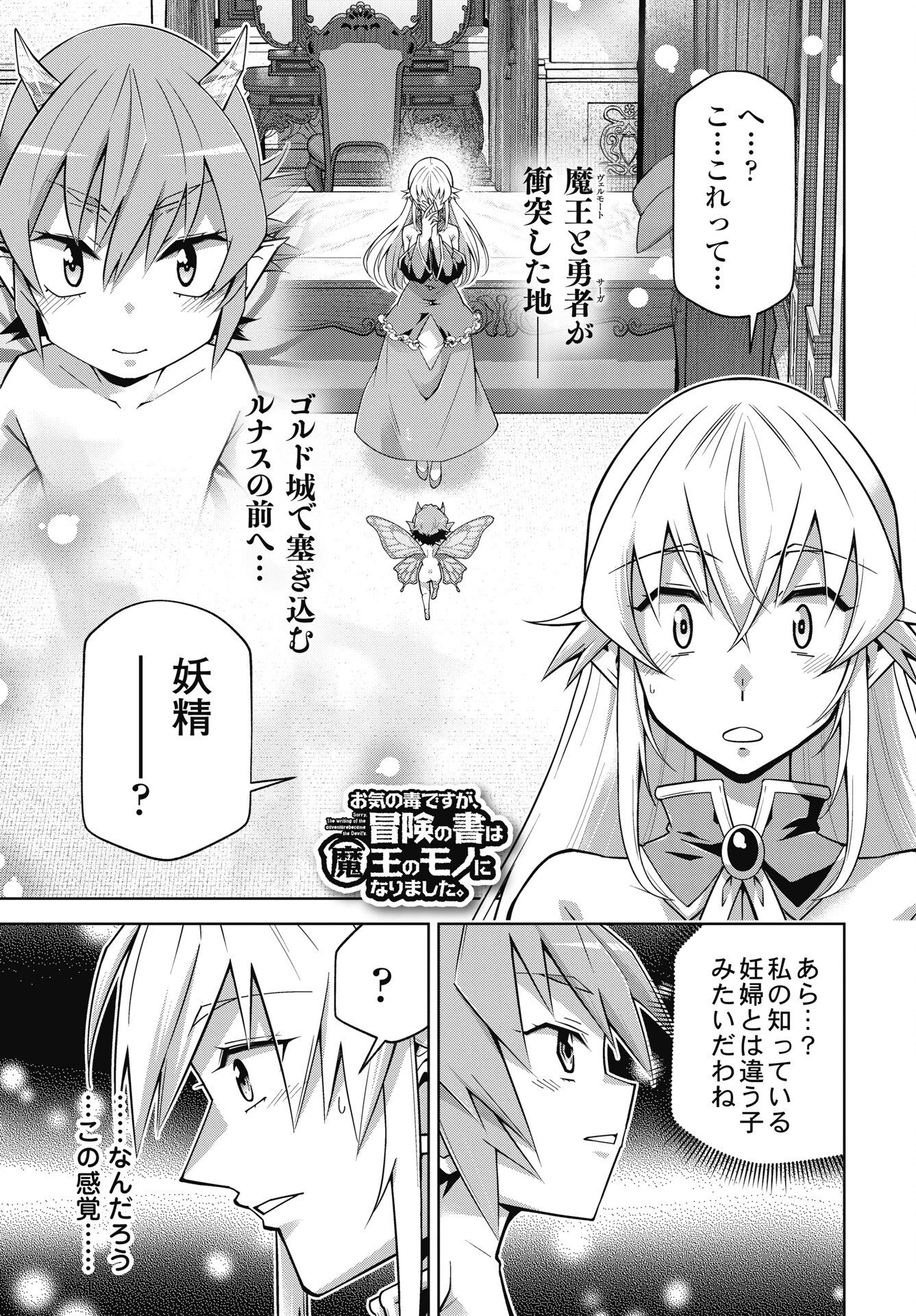お気の毒ですが、冒険の書は魔王のモノになりました。 第97話 - 1