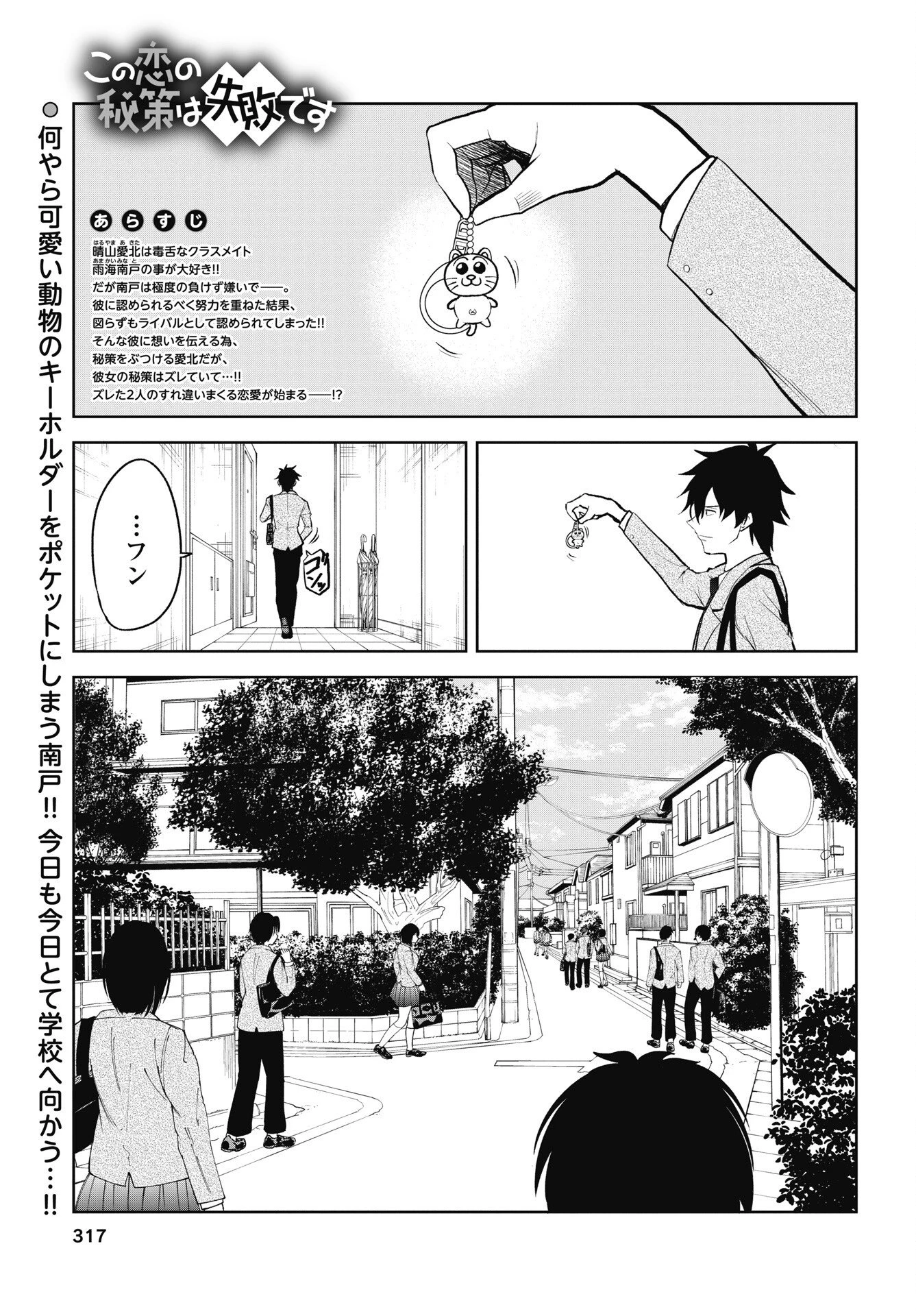 この恋の秘策は失敗です 第9話 - 1