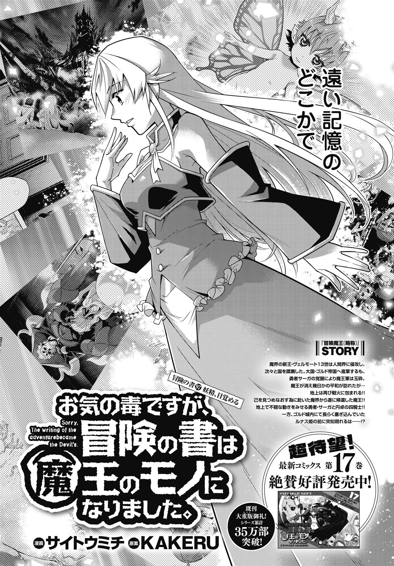 お気の毒ですが、冒険の書は魔王のモノになりました。 第97話 - 2
