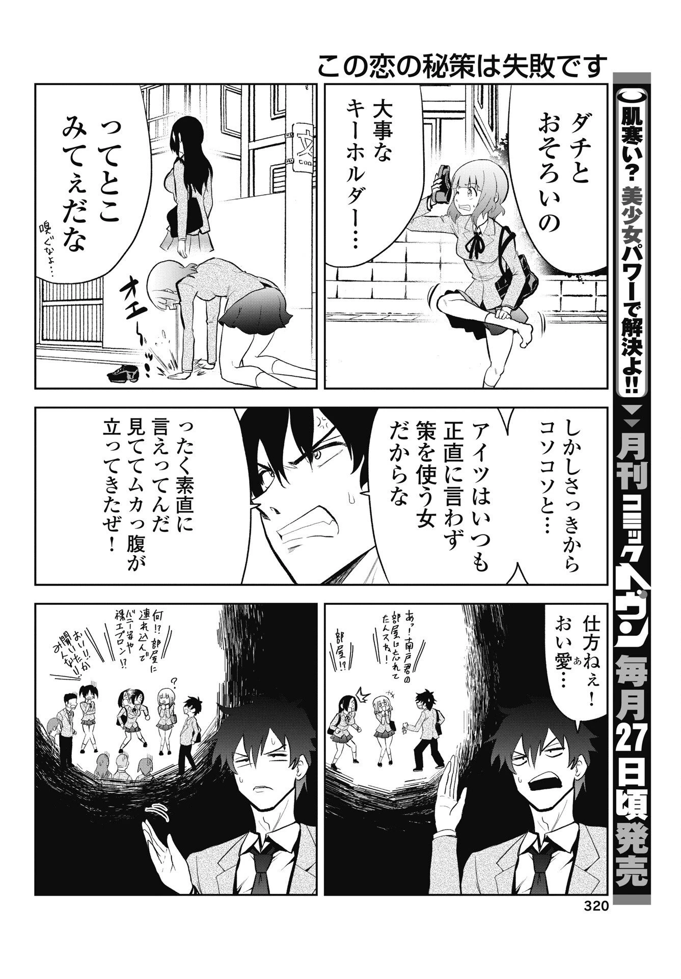 この恋の秘策は失敗です 第9話 - 4