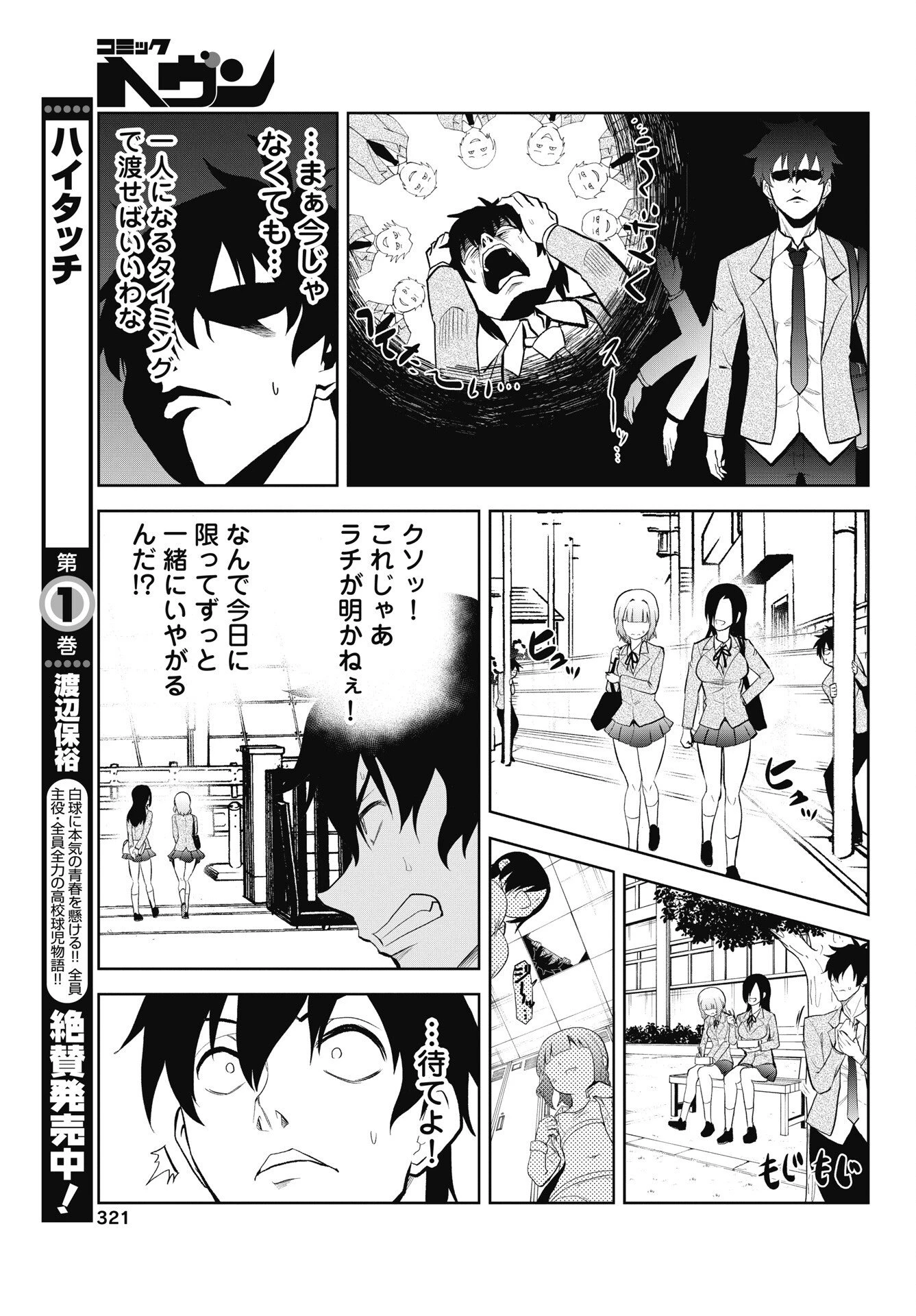 この恋の秘策は失敗です 第9話 - 5