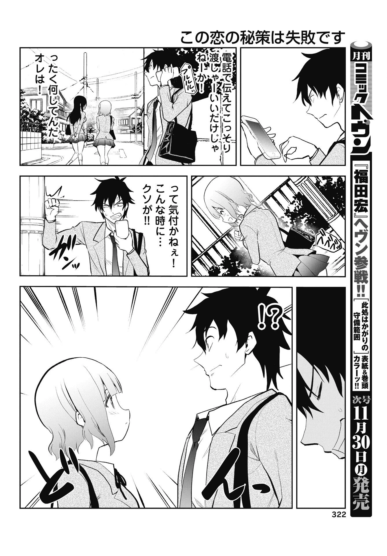 この恋の秘策は失敗です 第9話 - 6