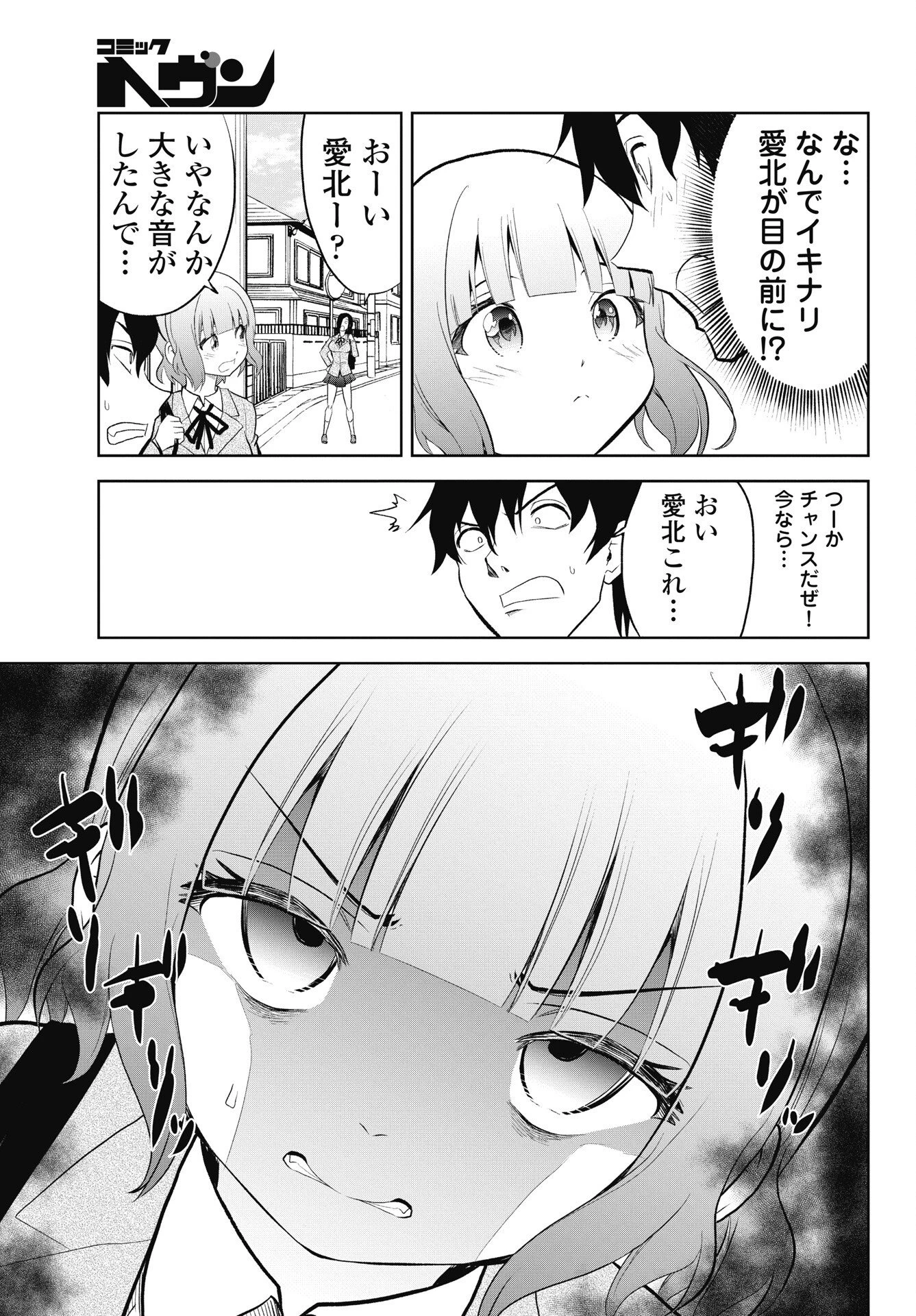 この恋の秘策は失敗です 第9話 - 7