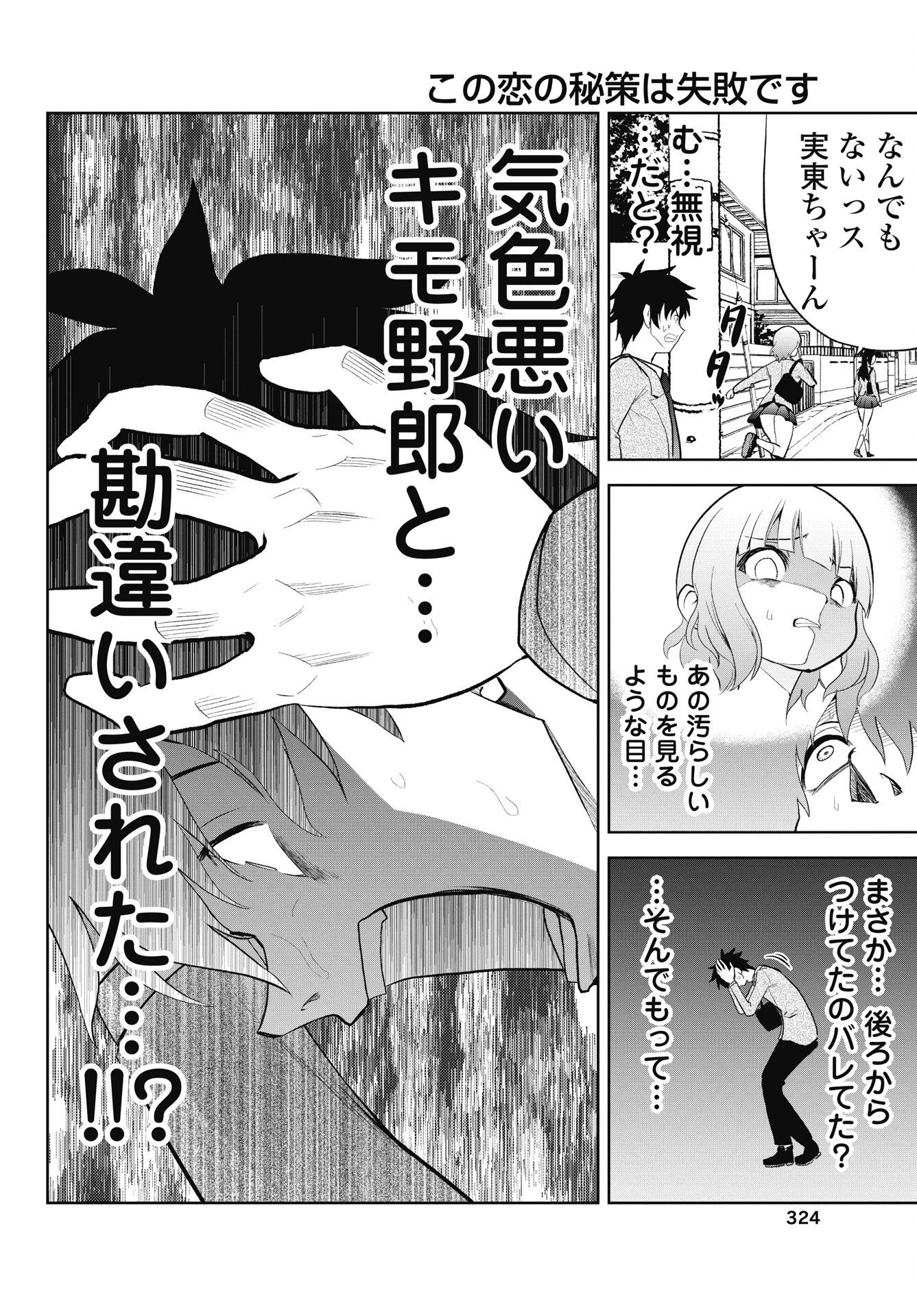 この恋の秘策は失敗です 第9話 - 8