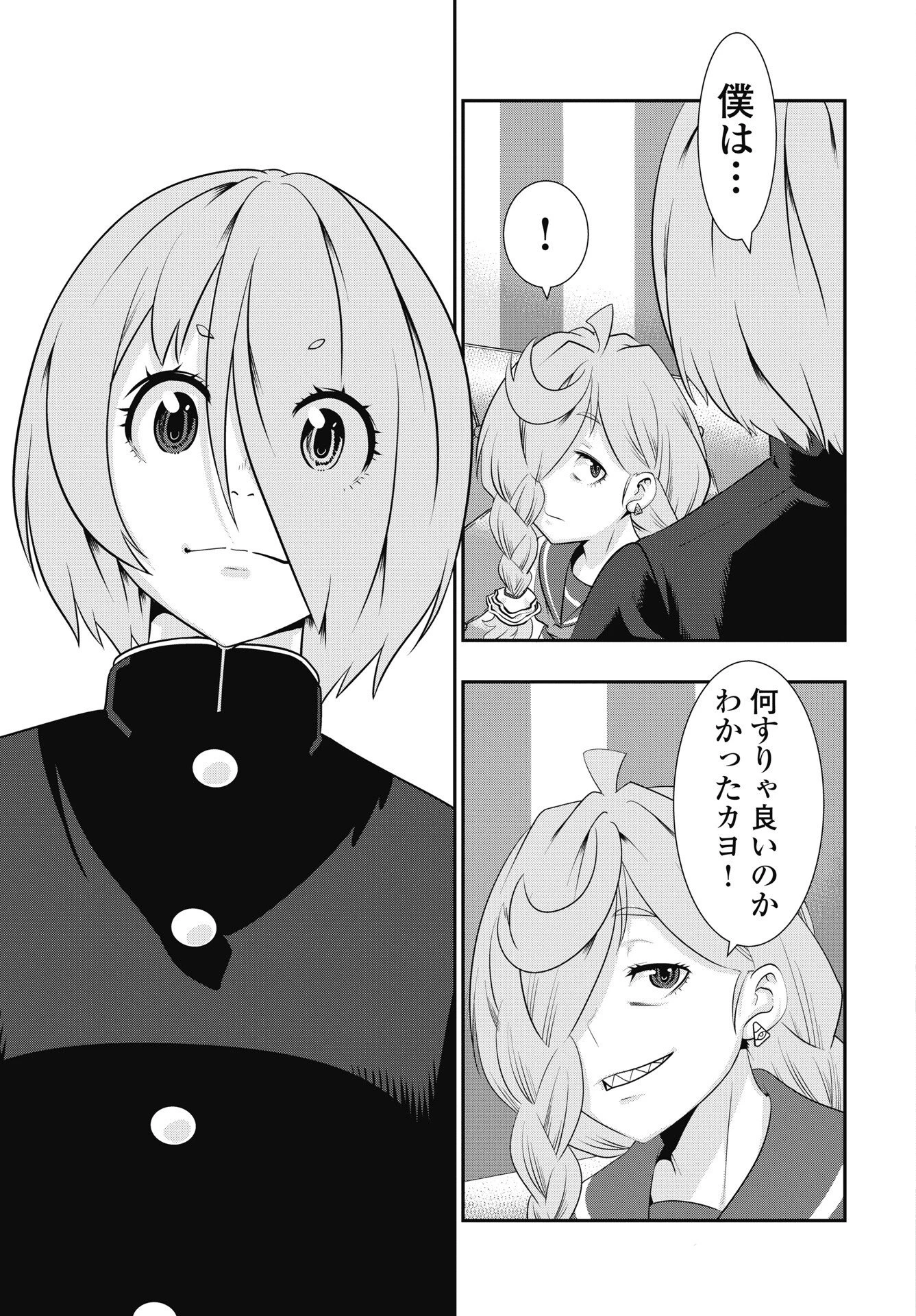 虎は紫のアリス 第18話 - 11