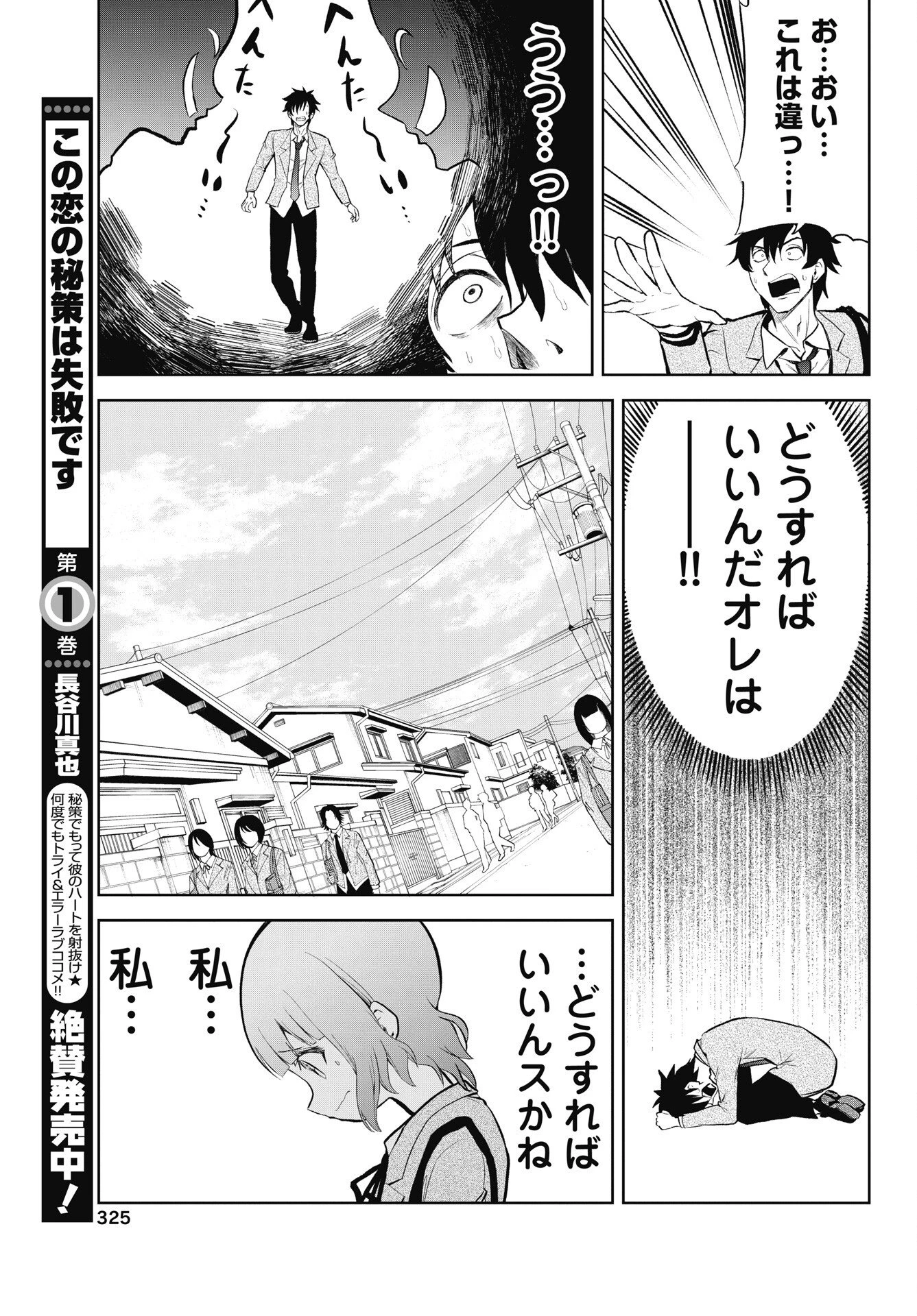 この恋の秘策は失敗です 第9話 - 9