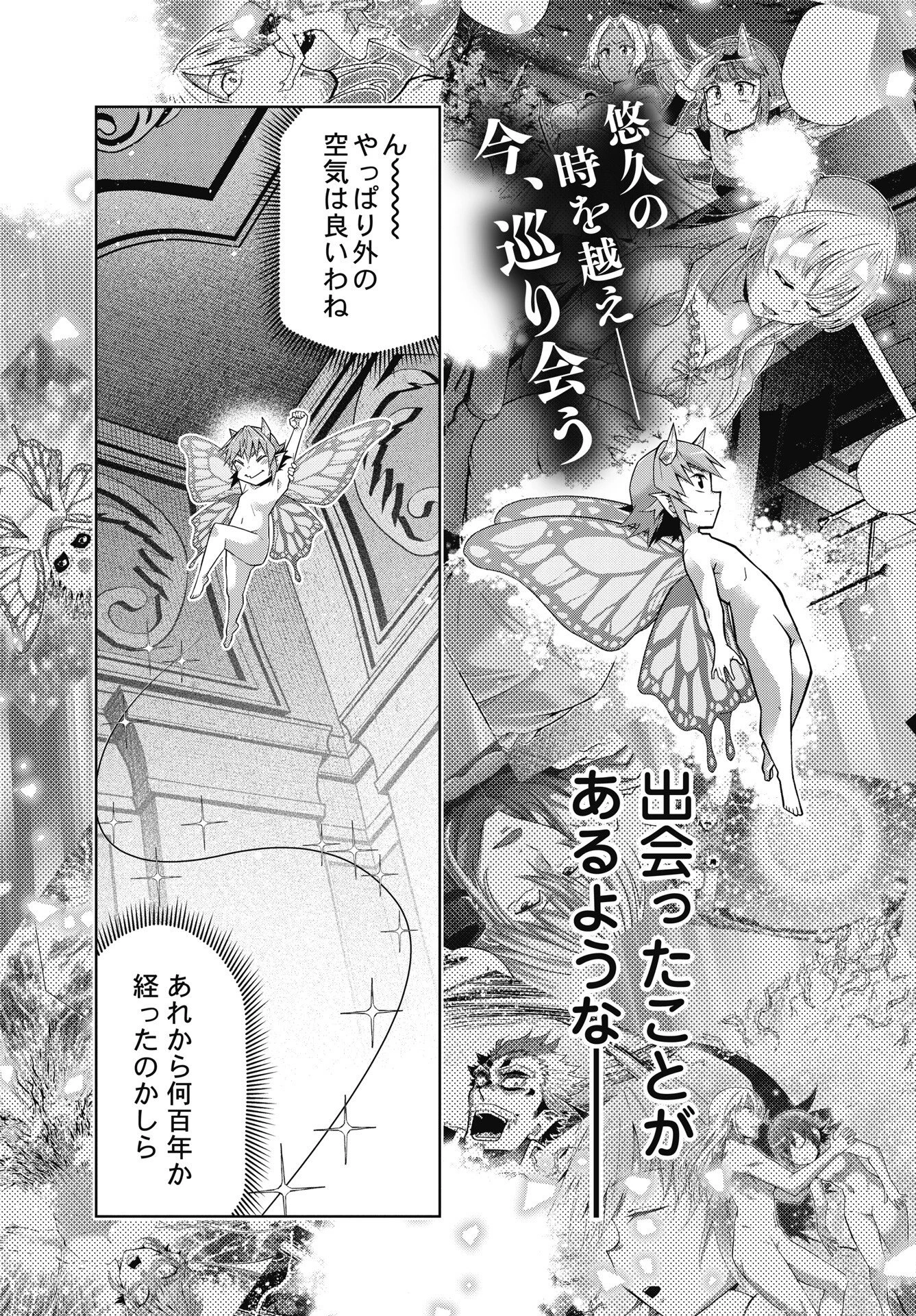 お気の毒ですが、冒険の書は魔王のモノになりました。 第97話 - 3