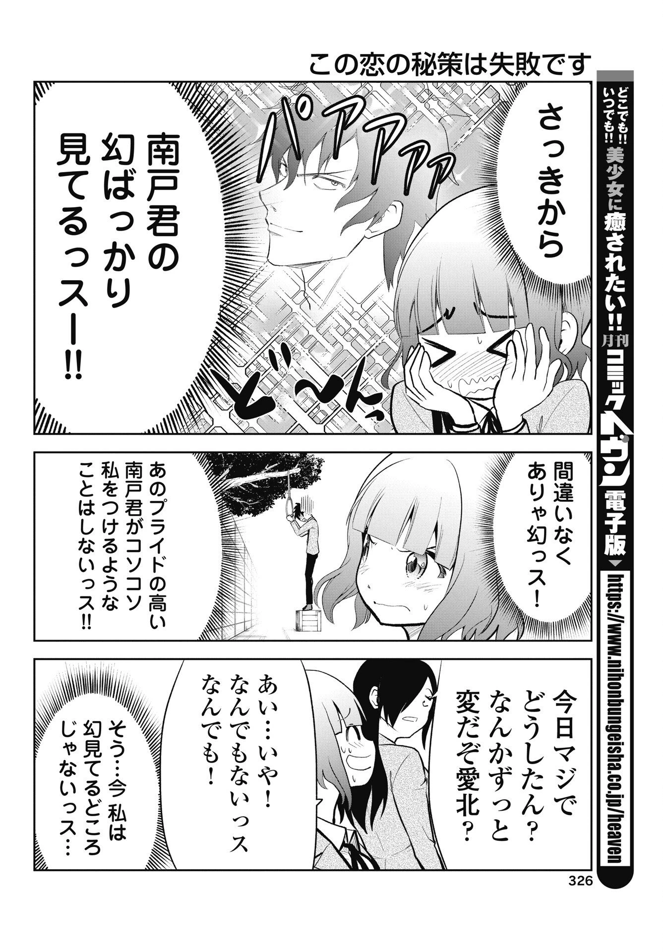 この恋の秘策は失敗です 第9話 - 10