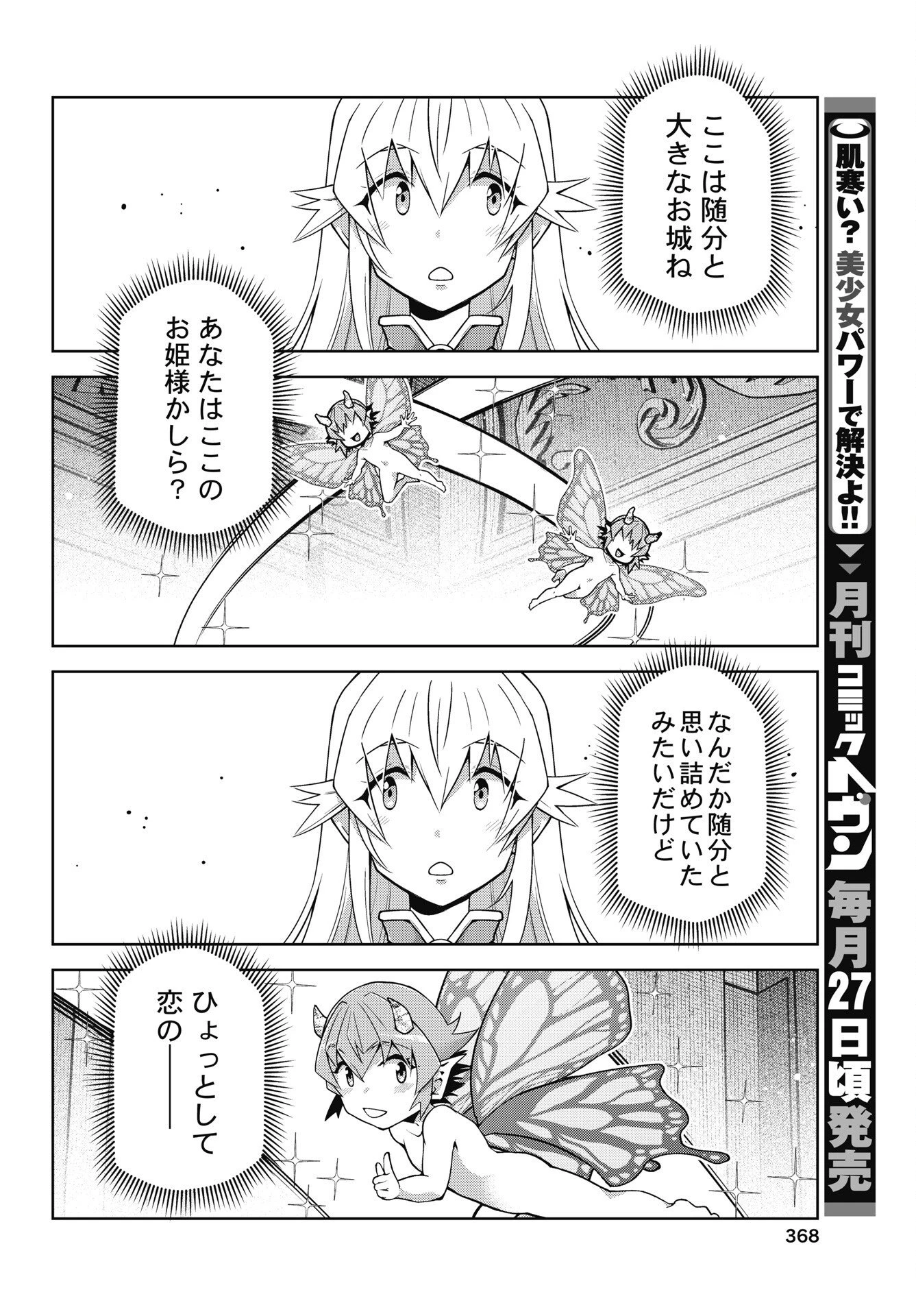 お気の毒ですが、冒険の書は魔王のモノになりました。 第97話 - 4