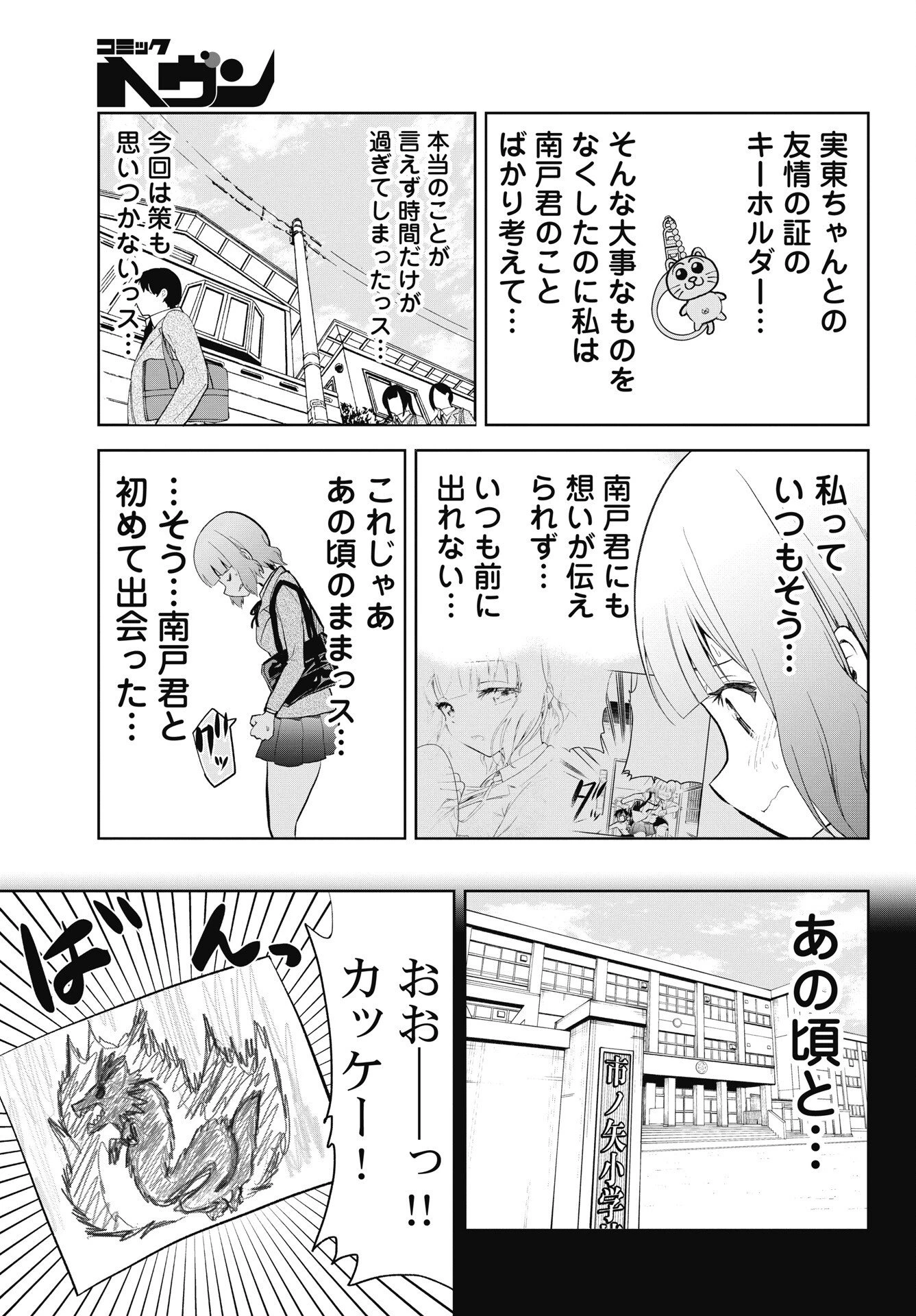 この恋の秘策は失敗です 第9話 - 11
