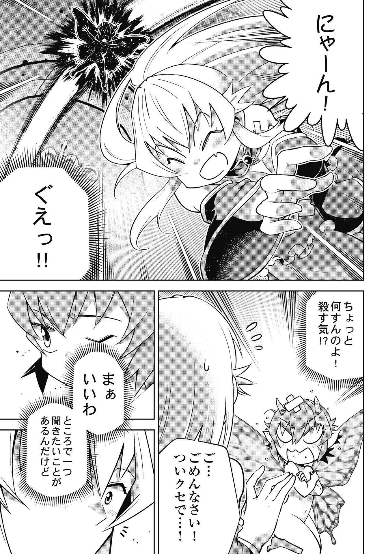 お気の毒ですが、冒険の書は魔王のモノになりました。 第97話 - 5