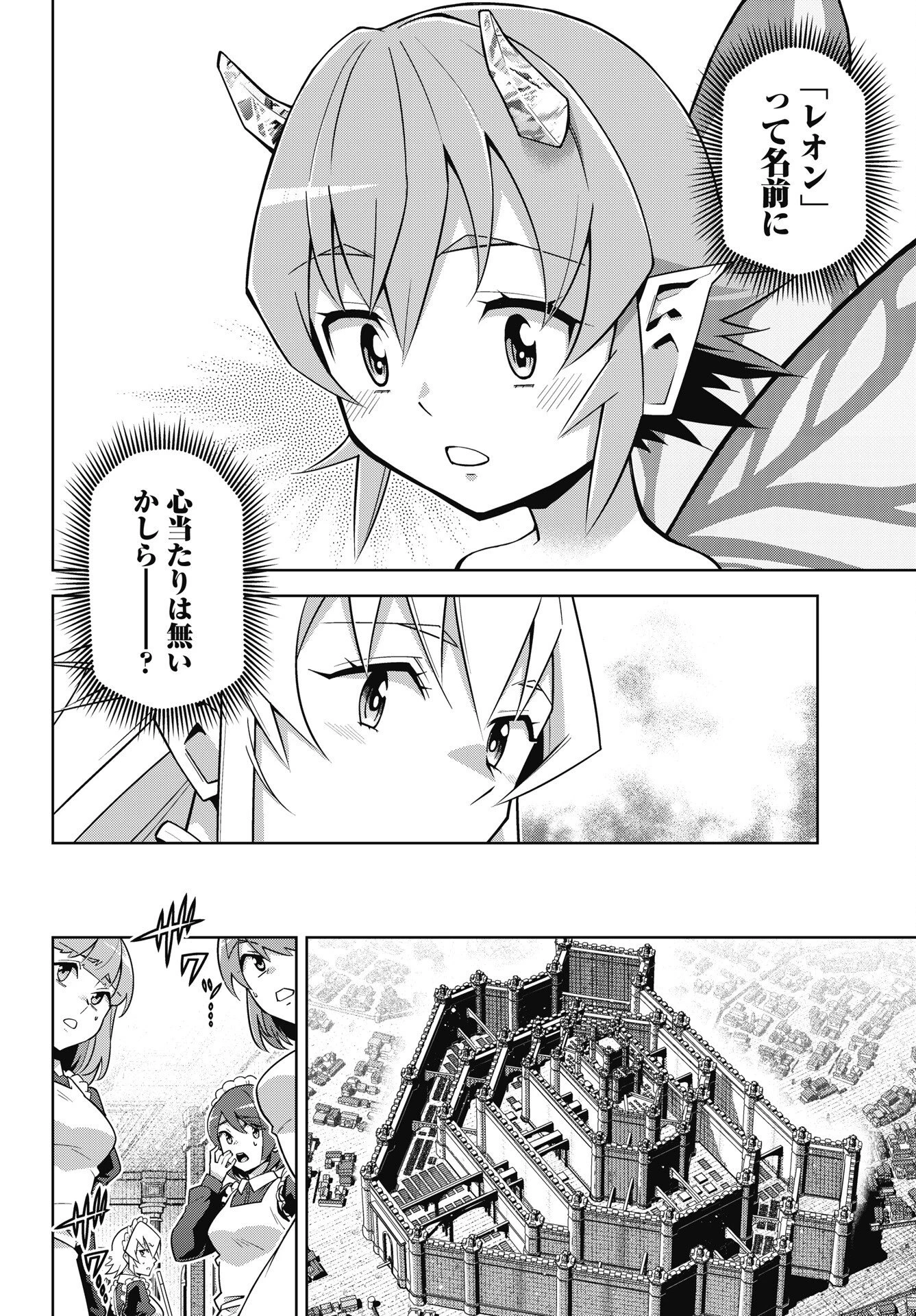 お気の毒ですが、冒険の書は魔王のモノになりました。 第97話 - 6