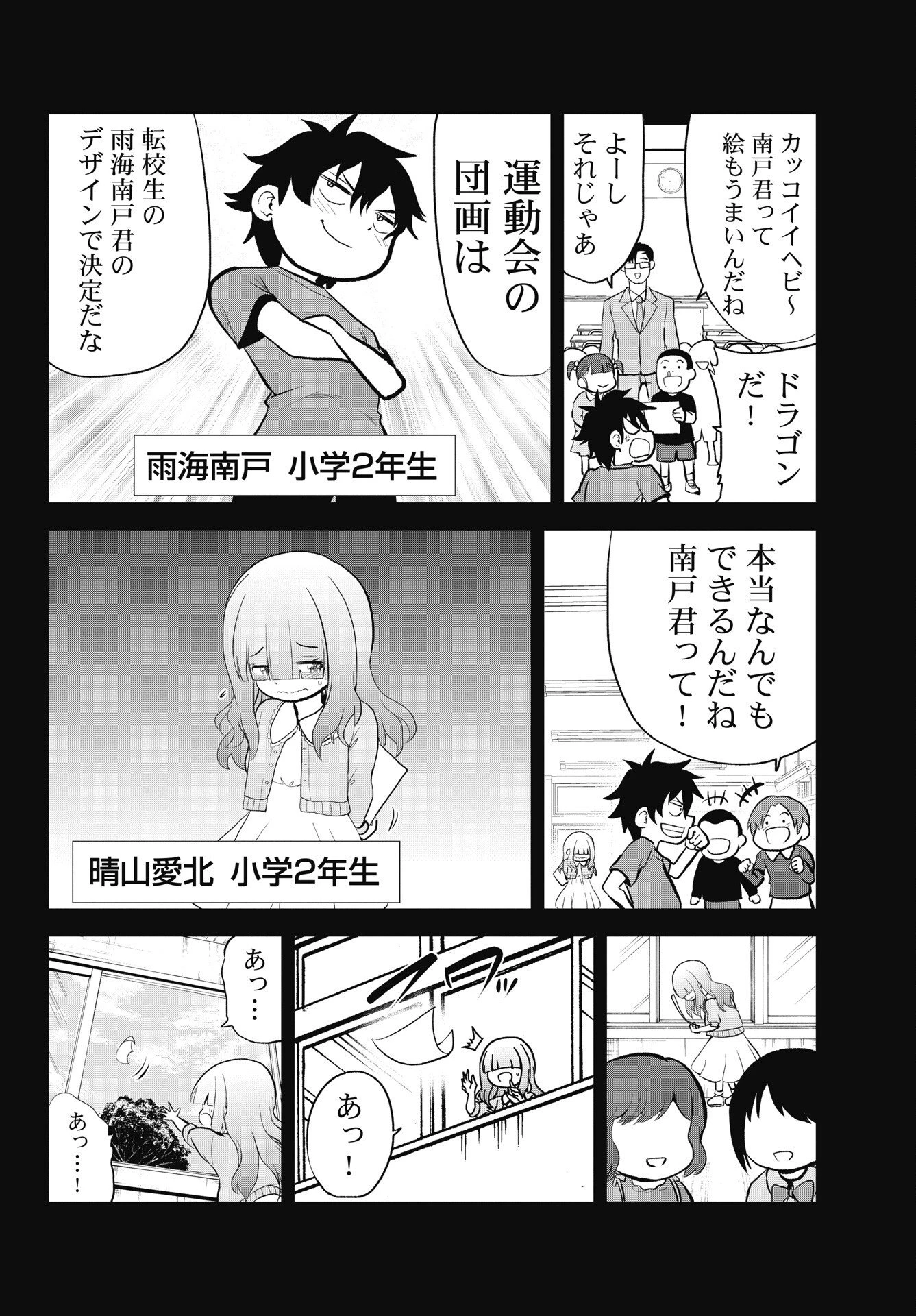 この恋の秘策は失敗です 第9話 - 12