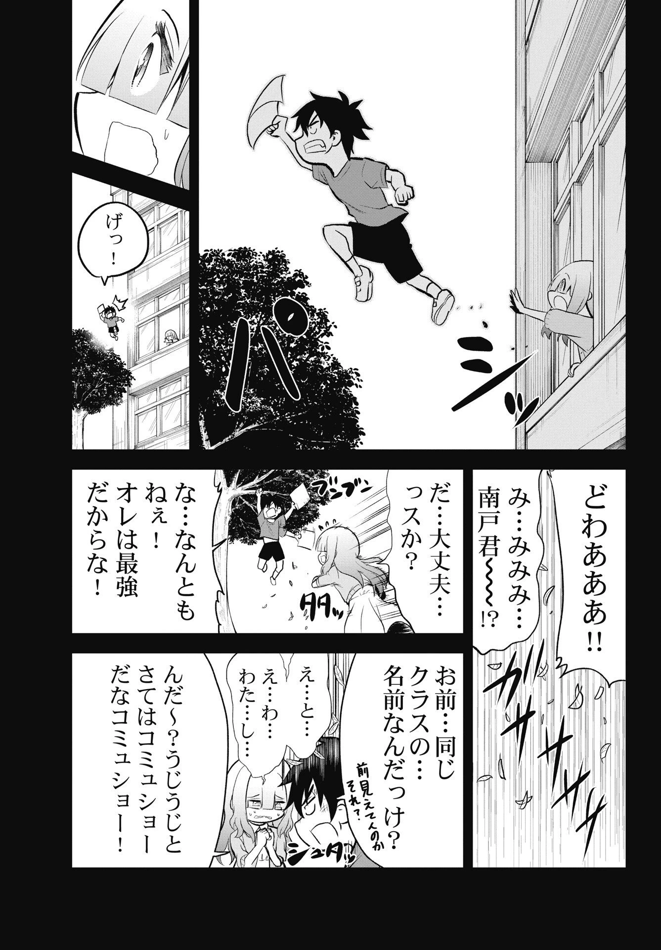 この恋の秘策は失敗です 第9話 - 13