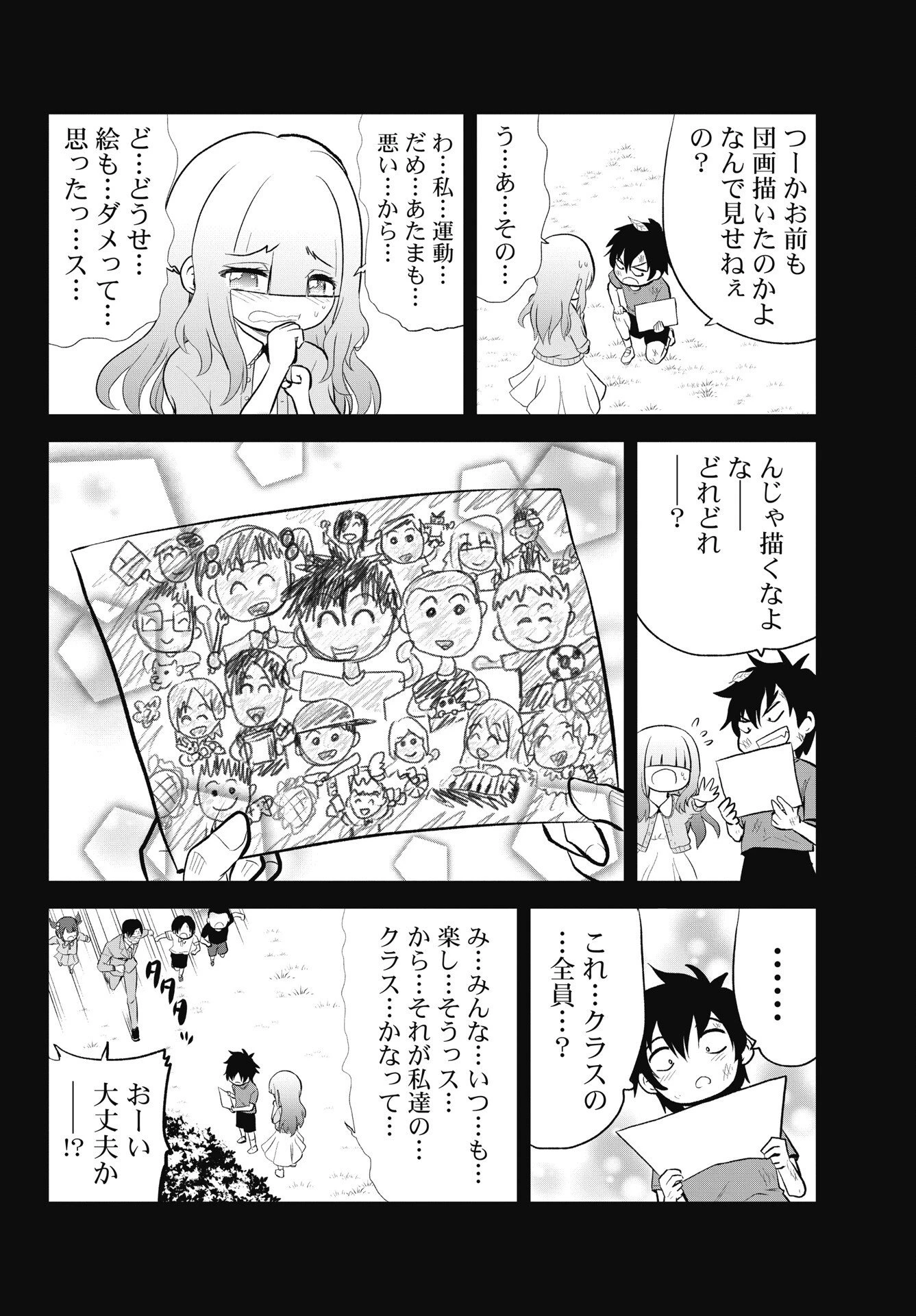 この恋の秘策は失敗です 第9話 - 14