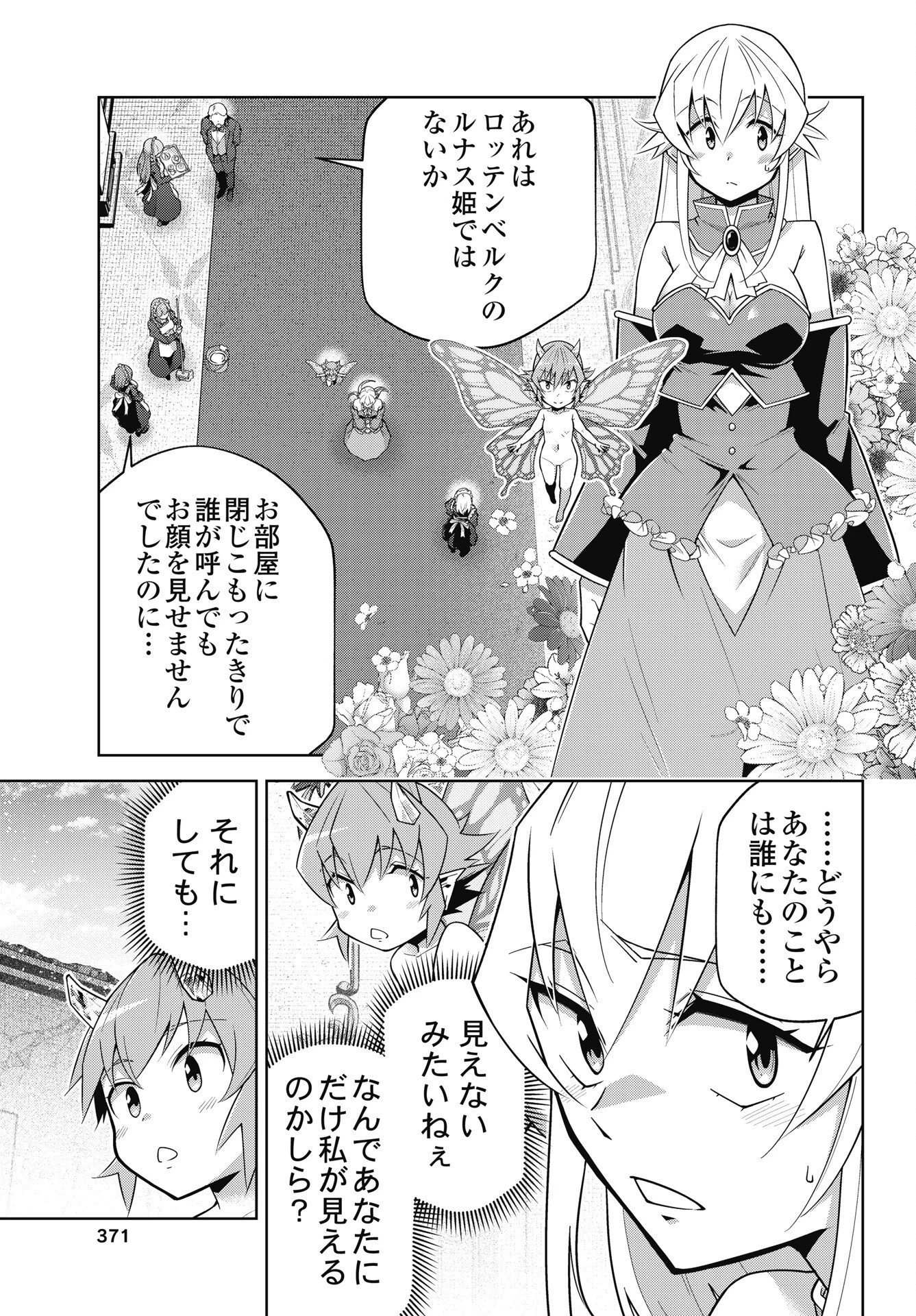 お気の毒ですが、冒険の書は魔王のモノになりました。 第97話 - 7