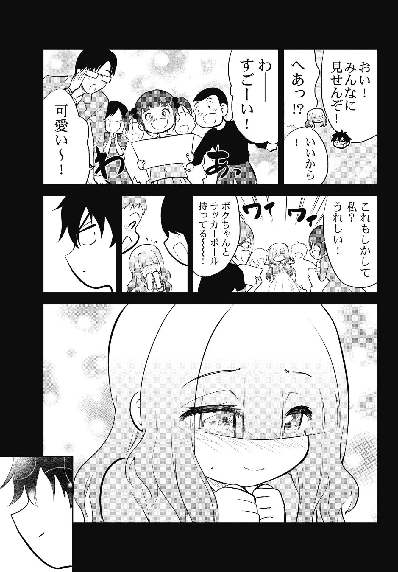 この恋の秘策は失敗です 第9話 - 15