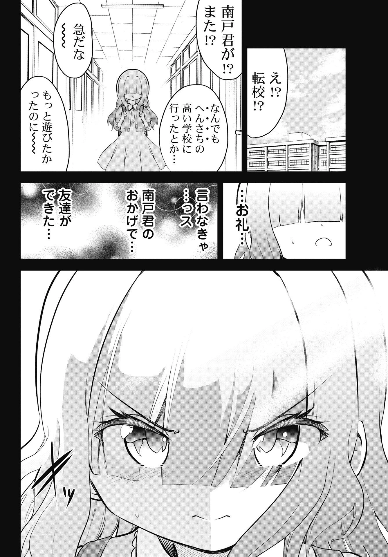 この恋の秘策は失敗です 第9話 - 16