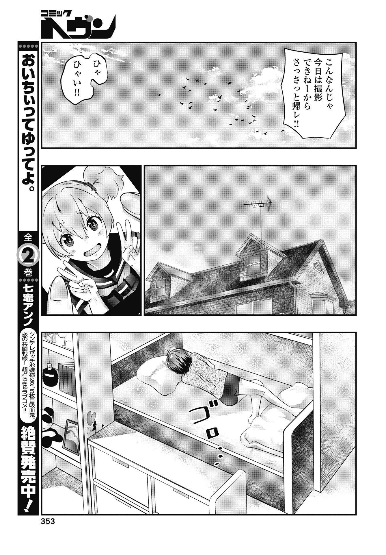 虎は紫のアリス 第18話 - 13