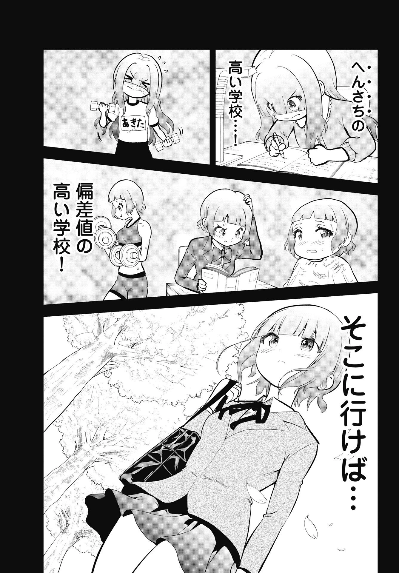 この恋の秘策は失敗です 第9話 - 17