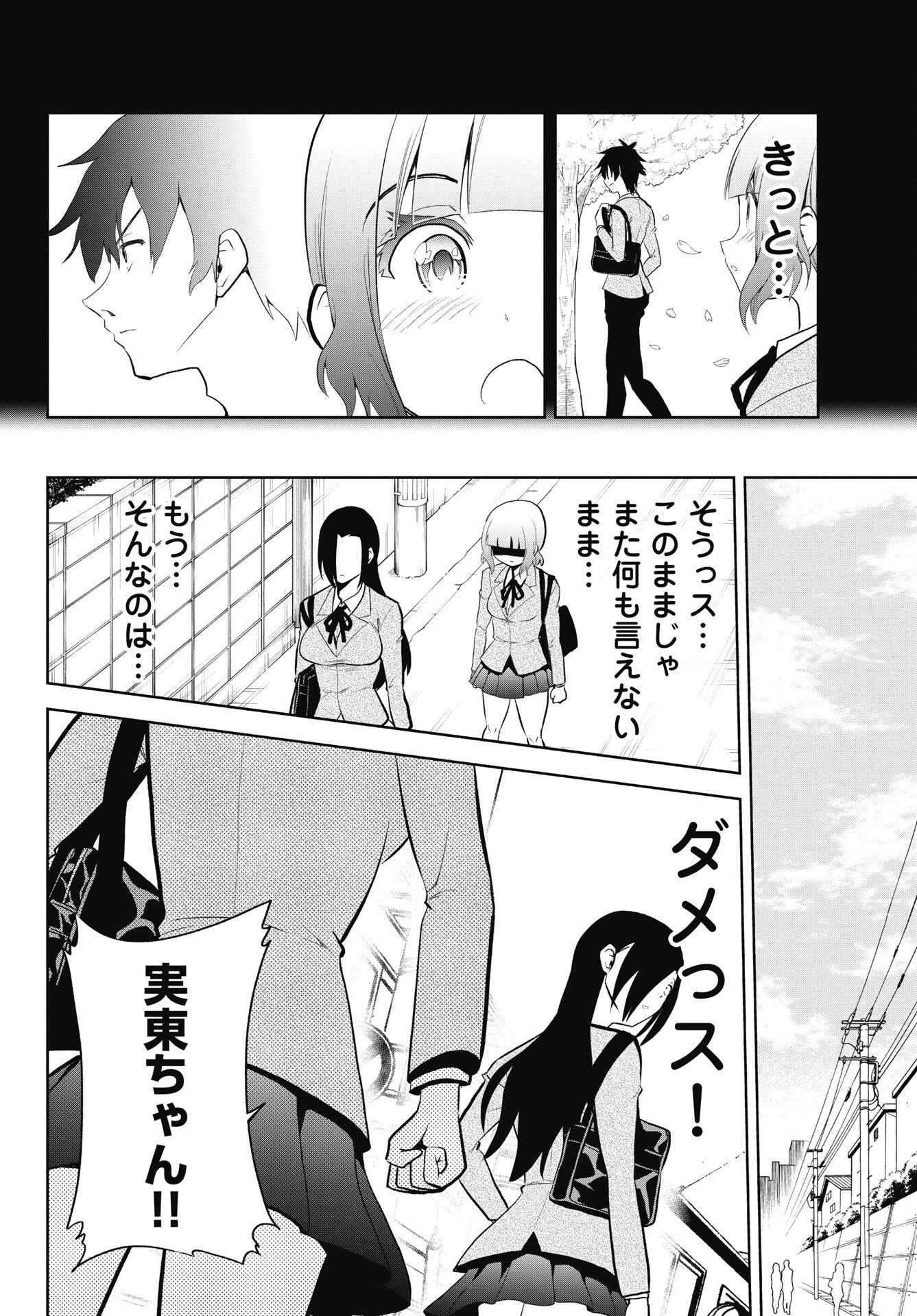 この恋の秘策は失敗です 第9話 - 18