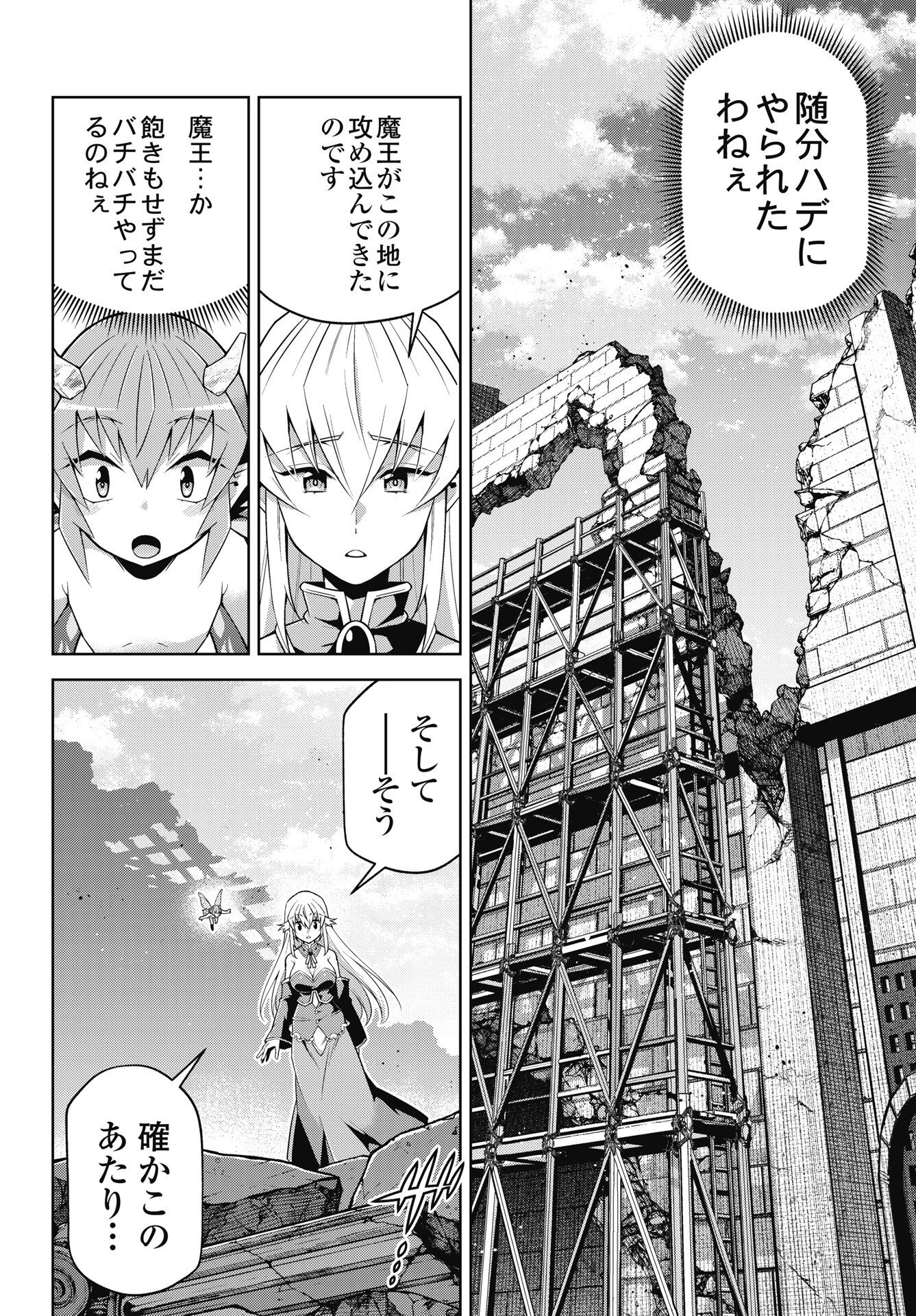 お気の毒ですが、冒険の書は魔王のモノになりました。 第97話 - 8
