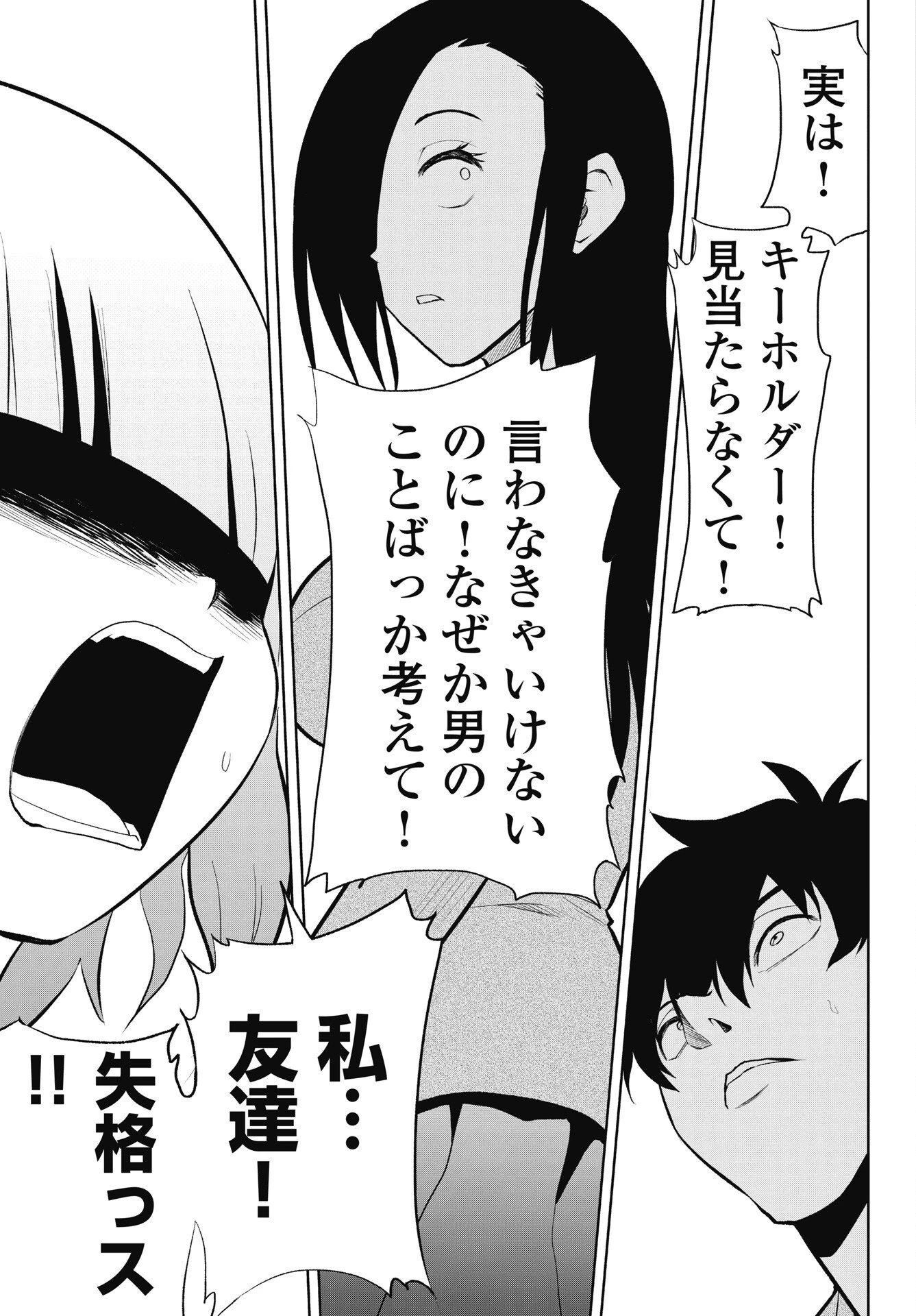 この恋の秘策は失敗です 第9話 - 19