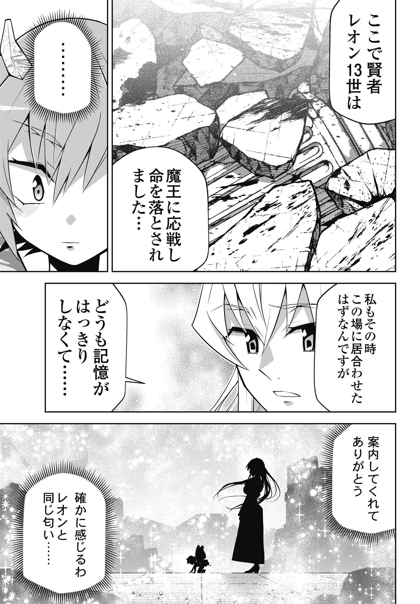 お気の毒ですが、冒険の書は魔王のモノになりました。 第97話 - 9
