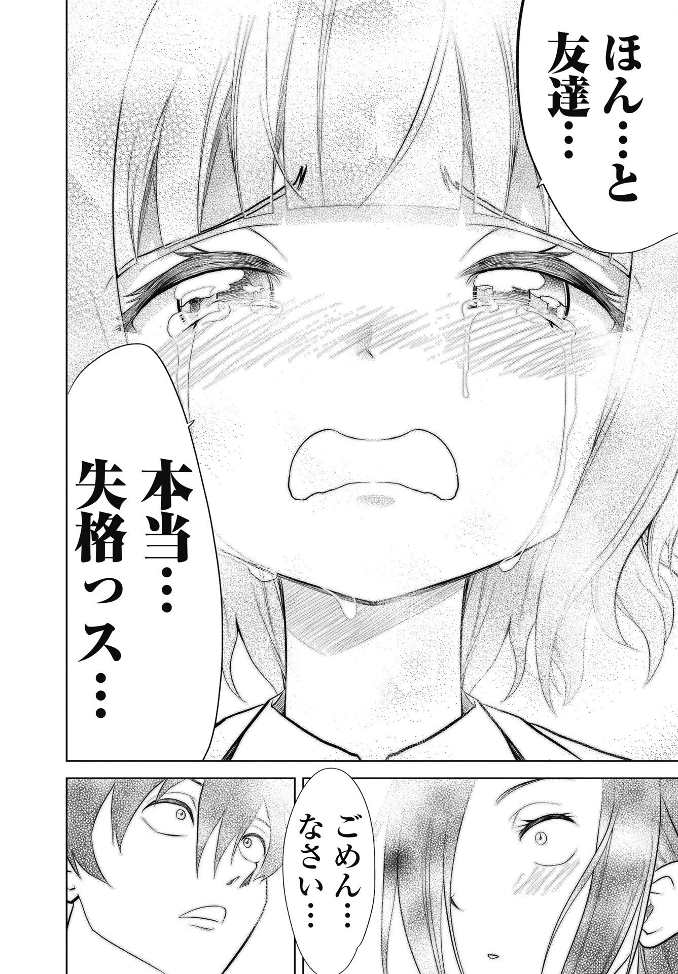 この恋の秘策は失敗です 第9話 - 20