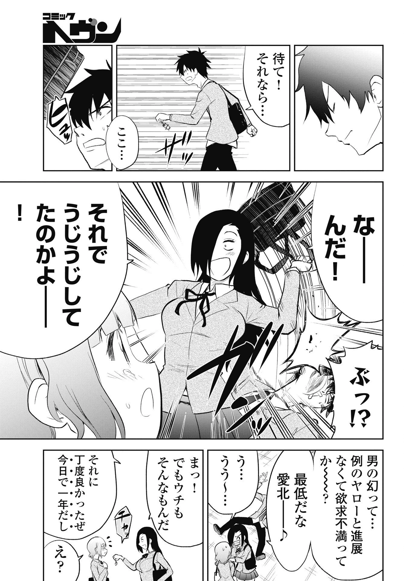 この恋の秘策は失敗です 第9話 - 21