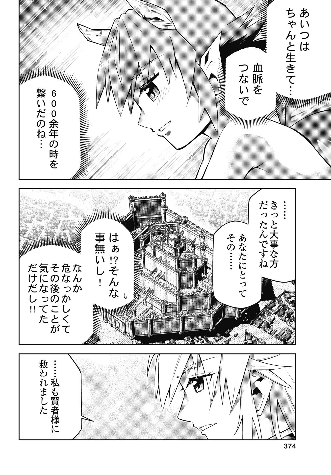 お気の毒ですが、冒険の書は魔王のモノになりました。 第97話 - 10