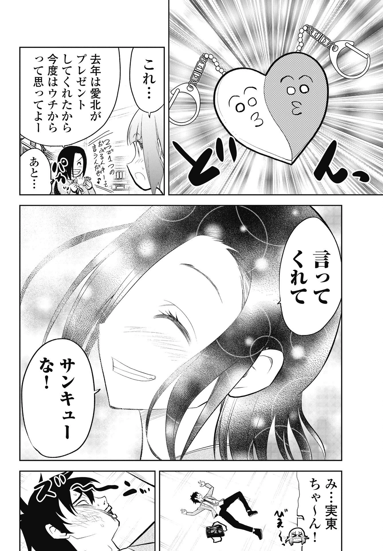 この恋の秘策は失敗です 第9話 - 22