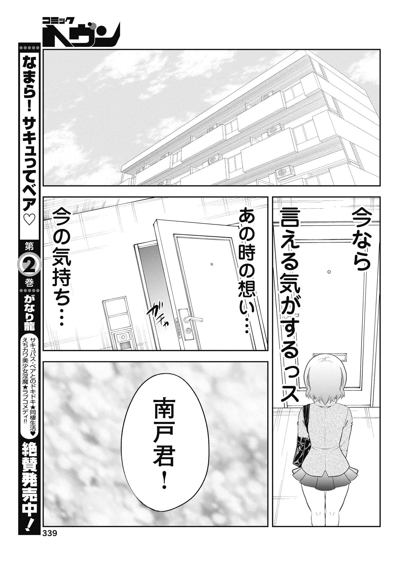 この恋の秘策は失敗です 第9話 - 23