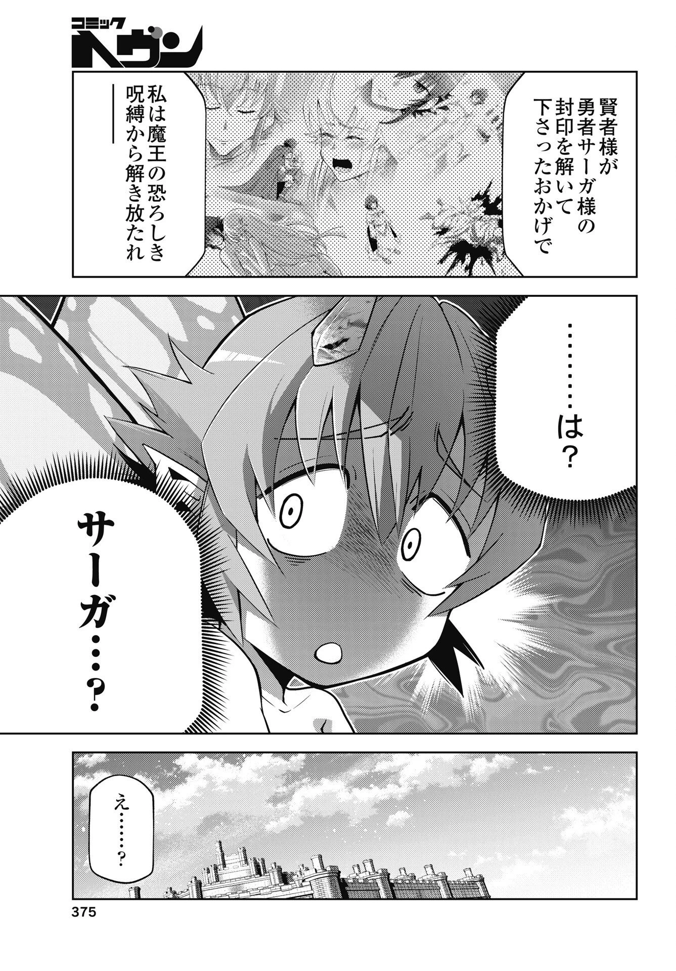 お気の毒ですが、冒険の書は魔王のモノになりました。 第97話 - 11