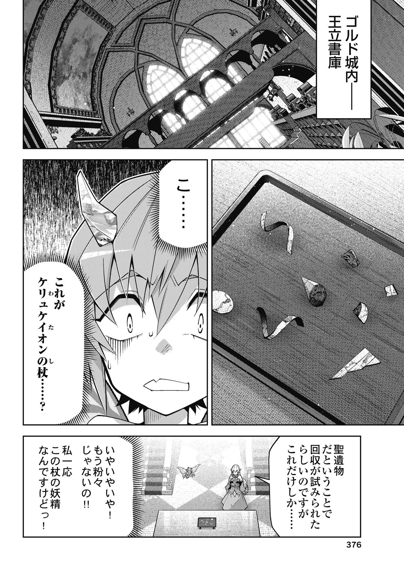 お気の毒ですが、冒険の書は魔王のモノになりました。 第97話 - 12