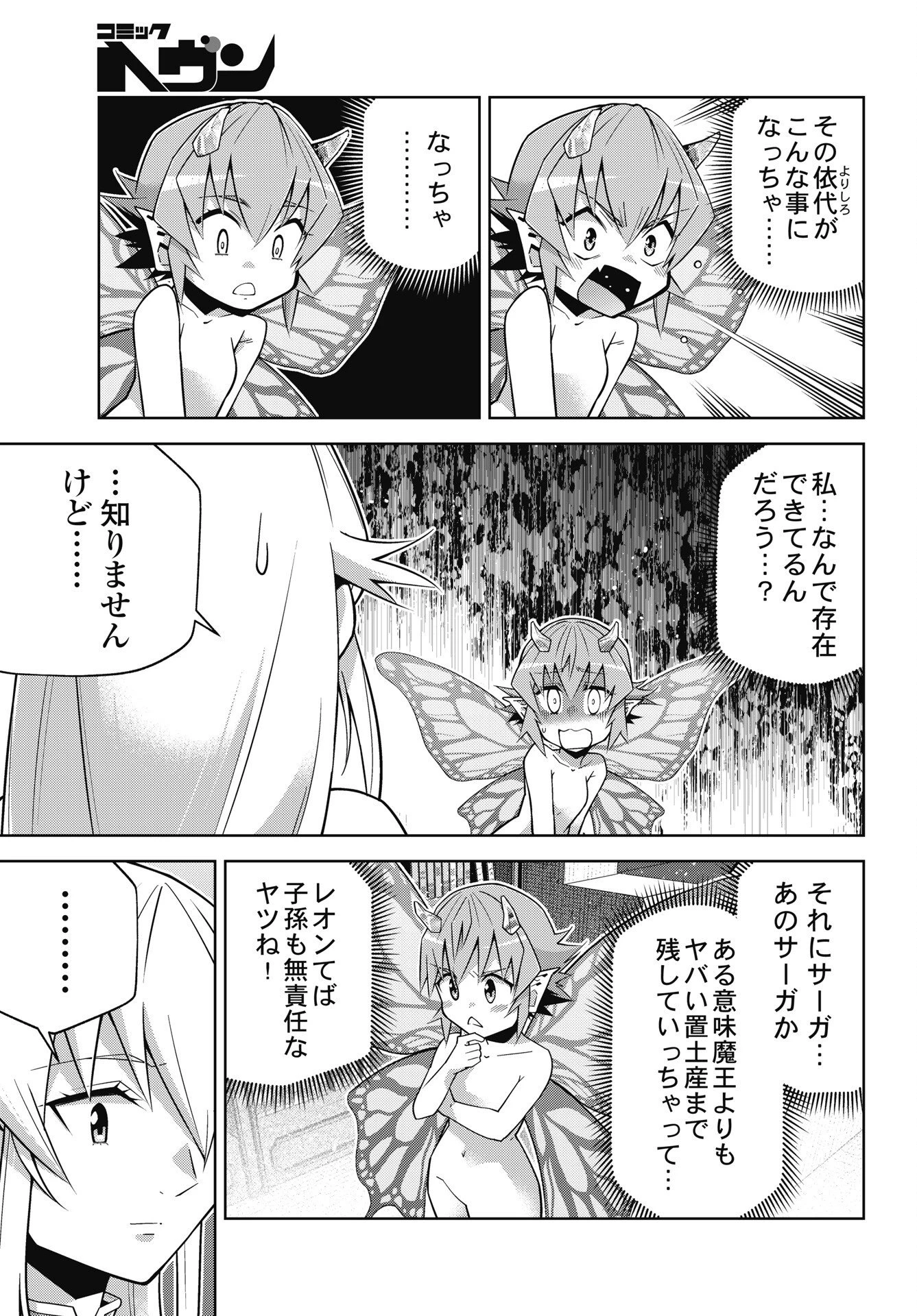 お気の毒ですが、冒険の書は魔王のモノになりました。 第97話 - 13