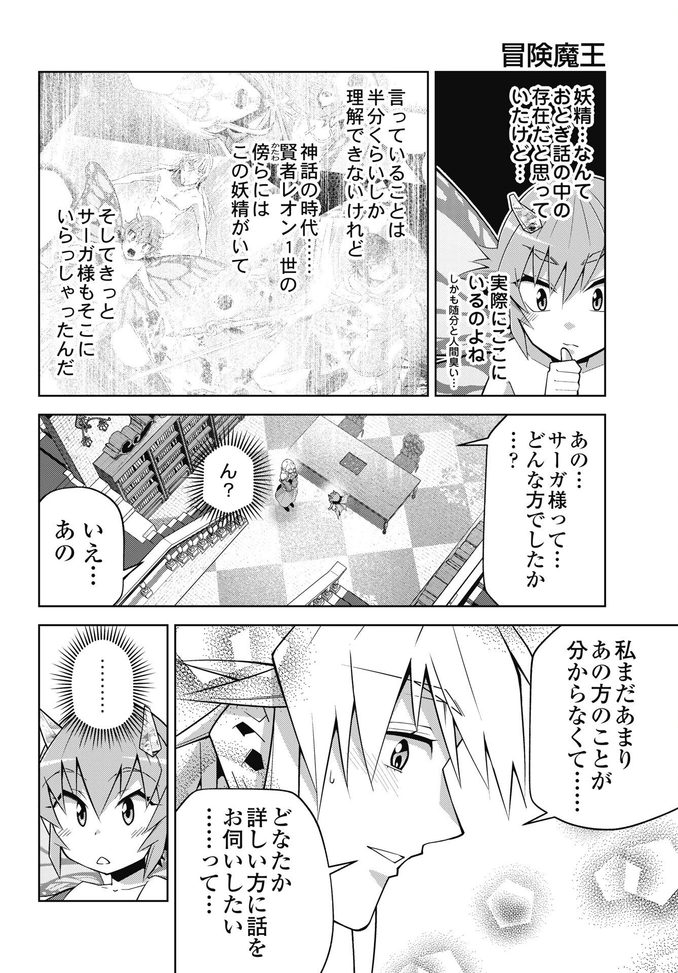お気の毒ですが、冒険の書は魔王のモノになりました。 第97話 - 14