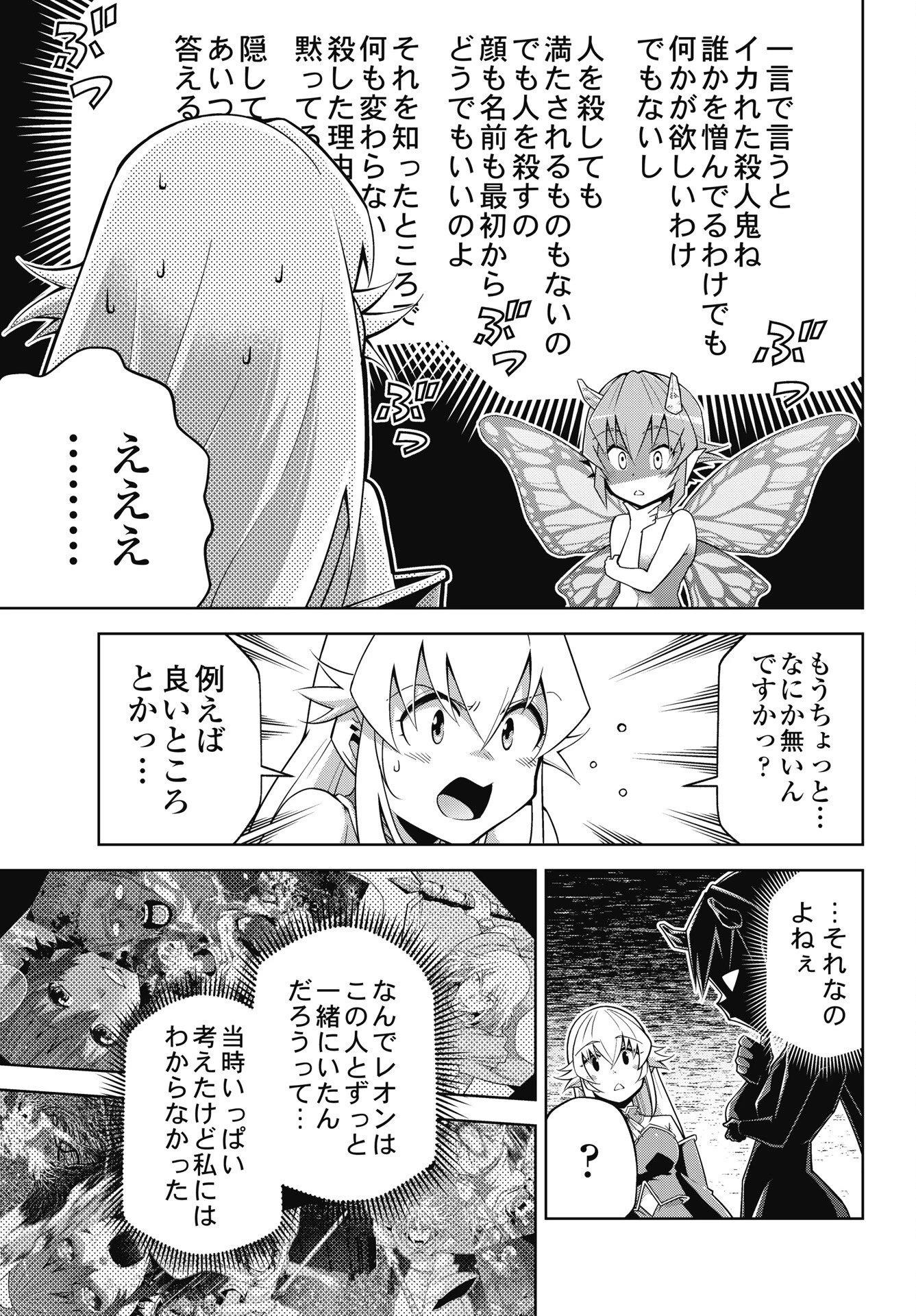 お気の毒ですが、冒険の書は魔王のモノになりました。 第97話 - 15