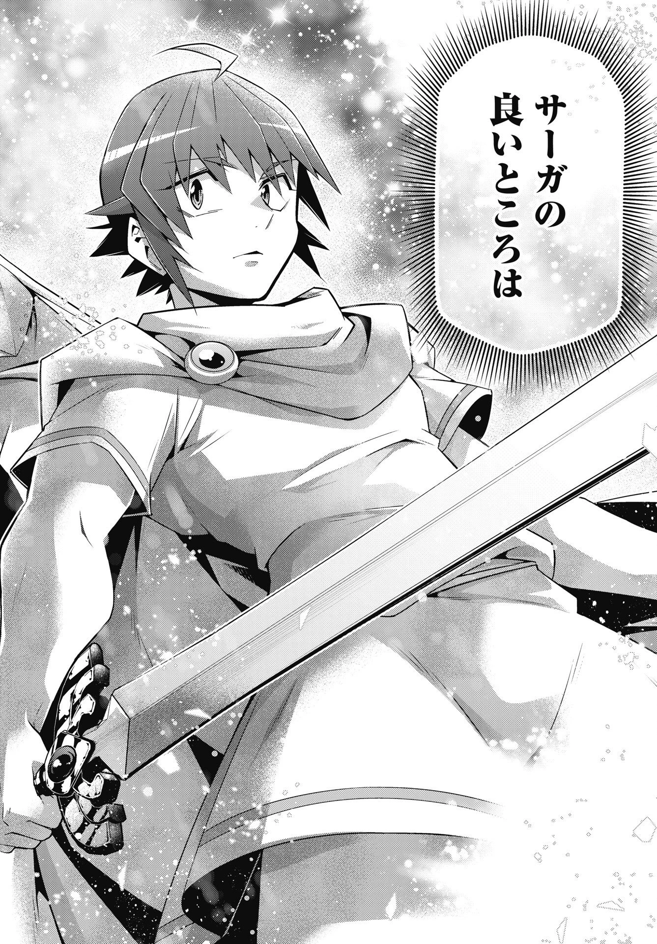 お気の毒ですが、冒険の書は魔王のモノになりました。 第97話 - 16